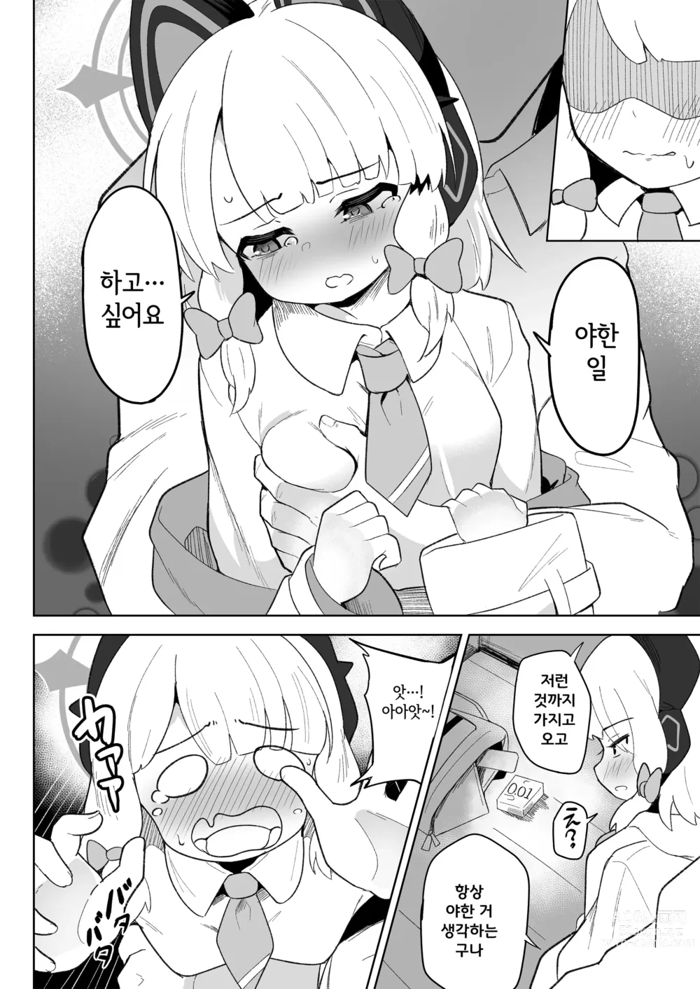 Page 8 of doujinshi 미도리가 정말 좋아하는 선생님 때문에 울게되는 책