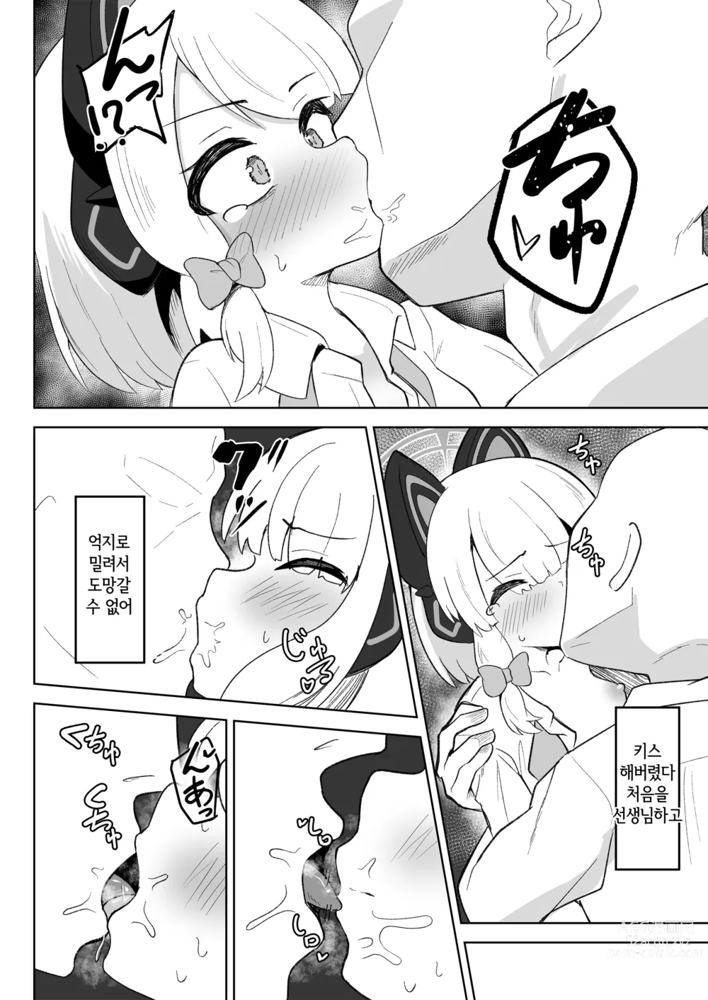 Page 10 of doujinshi 미도리가 정말 좋아하는 선생님 때문에 울게되는 책