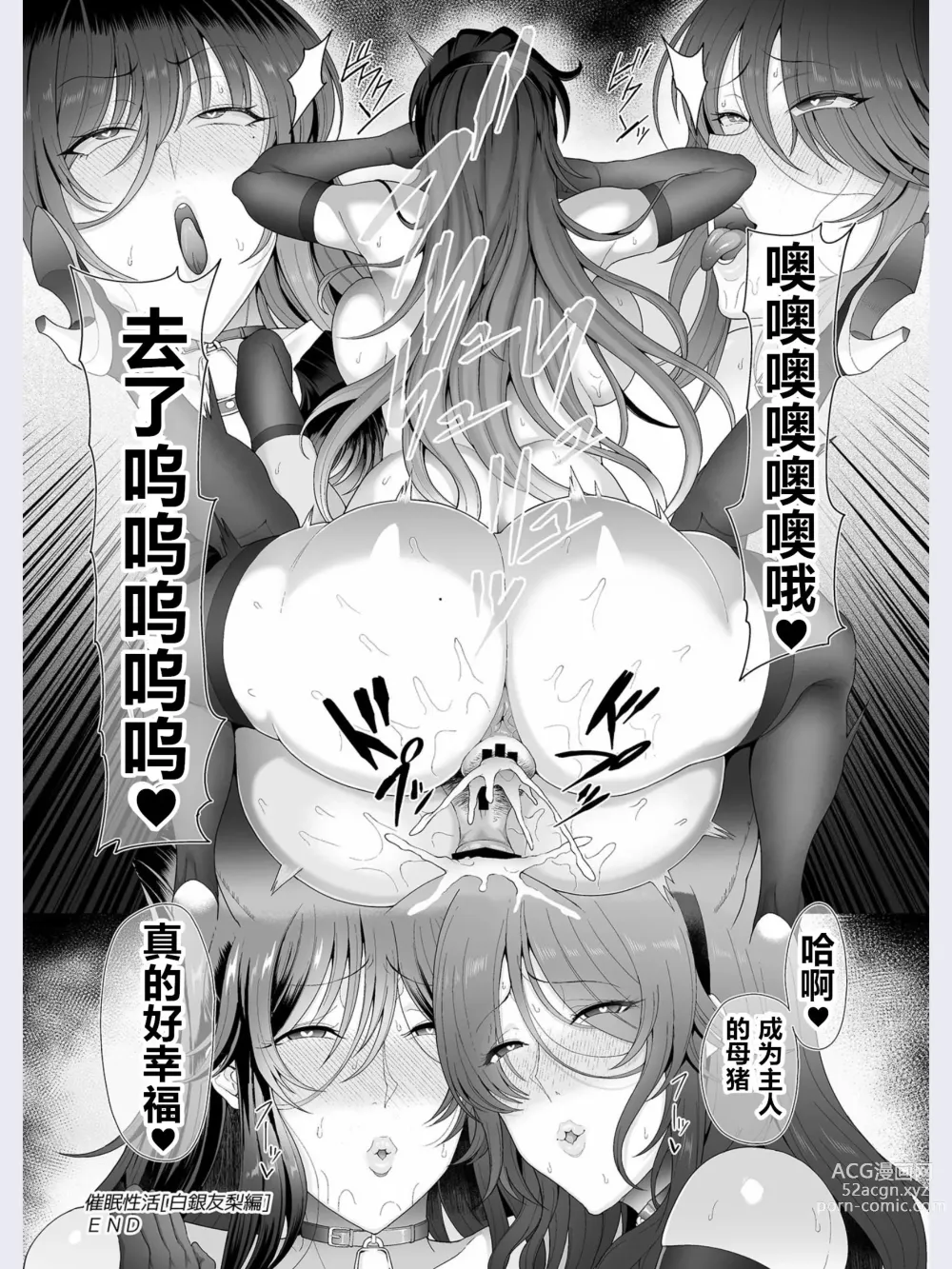 Page 121 of manga Saimin Seikatsu - Hypnotic Sexual Life