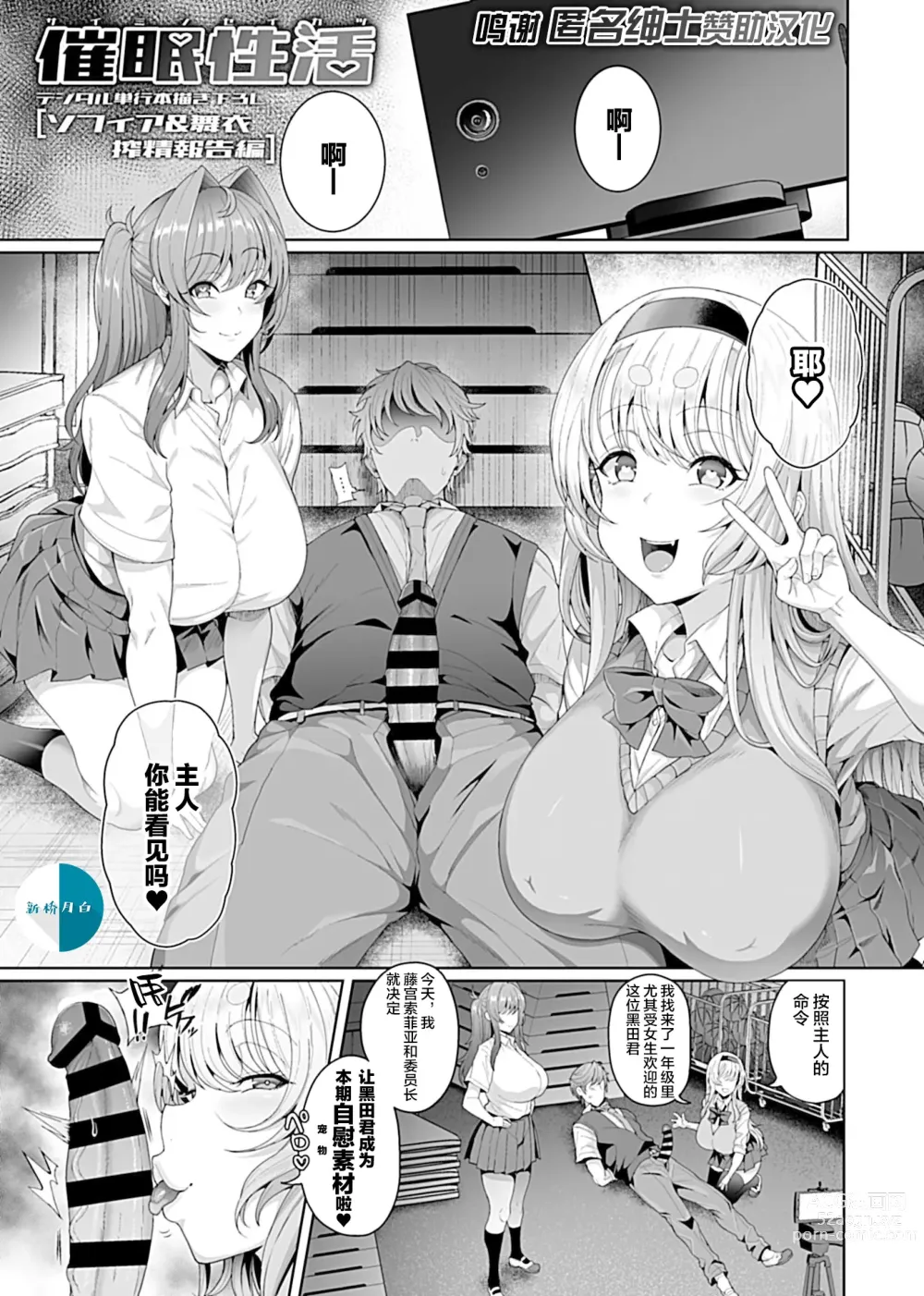 Page 138 of manga Saimin Seikatsu - Hypnotic Sexual Life