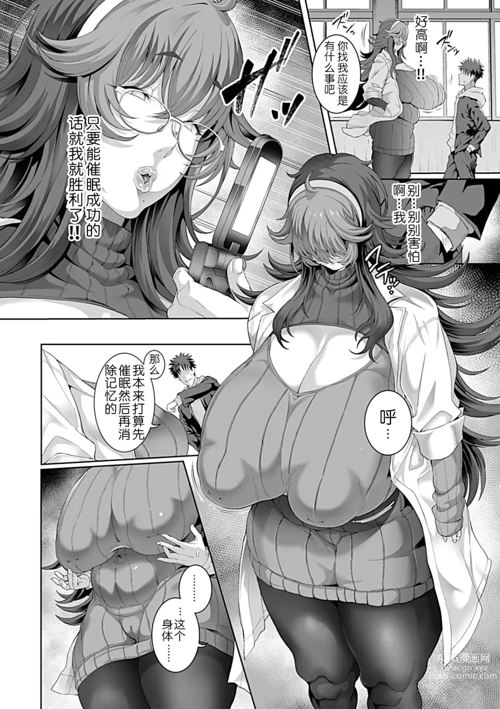 Page 191 of manga Saimin Seikatsu - Hypnotic Sexual Life