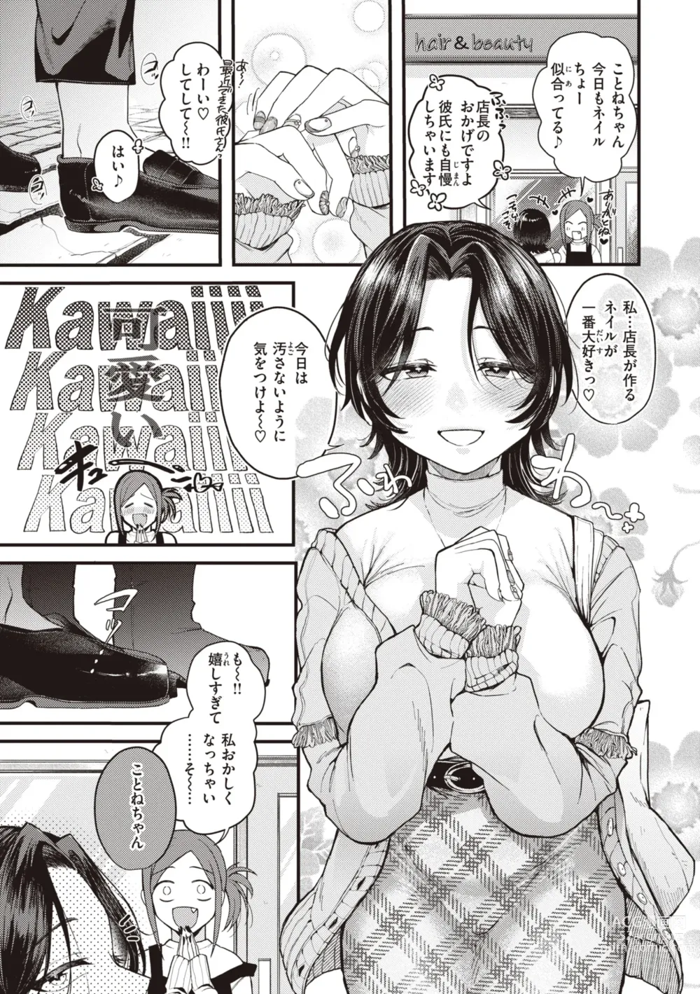 Page 107 of manga Seishun -Sexual Seasons-