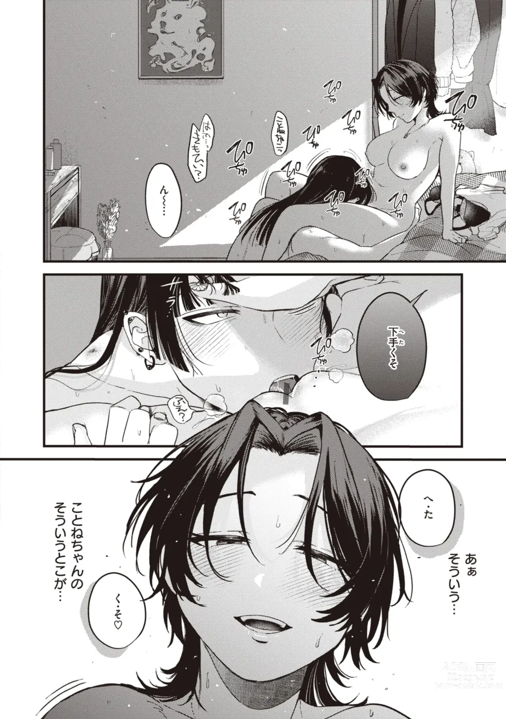 Page 118 of manga Seishun -Sexual Seasons-