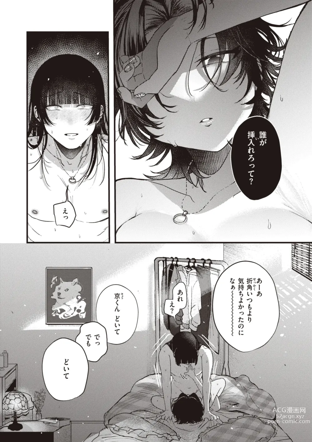 Page 122 of manga Seishun -Sexual Seasons-