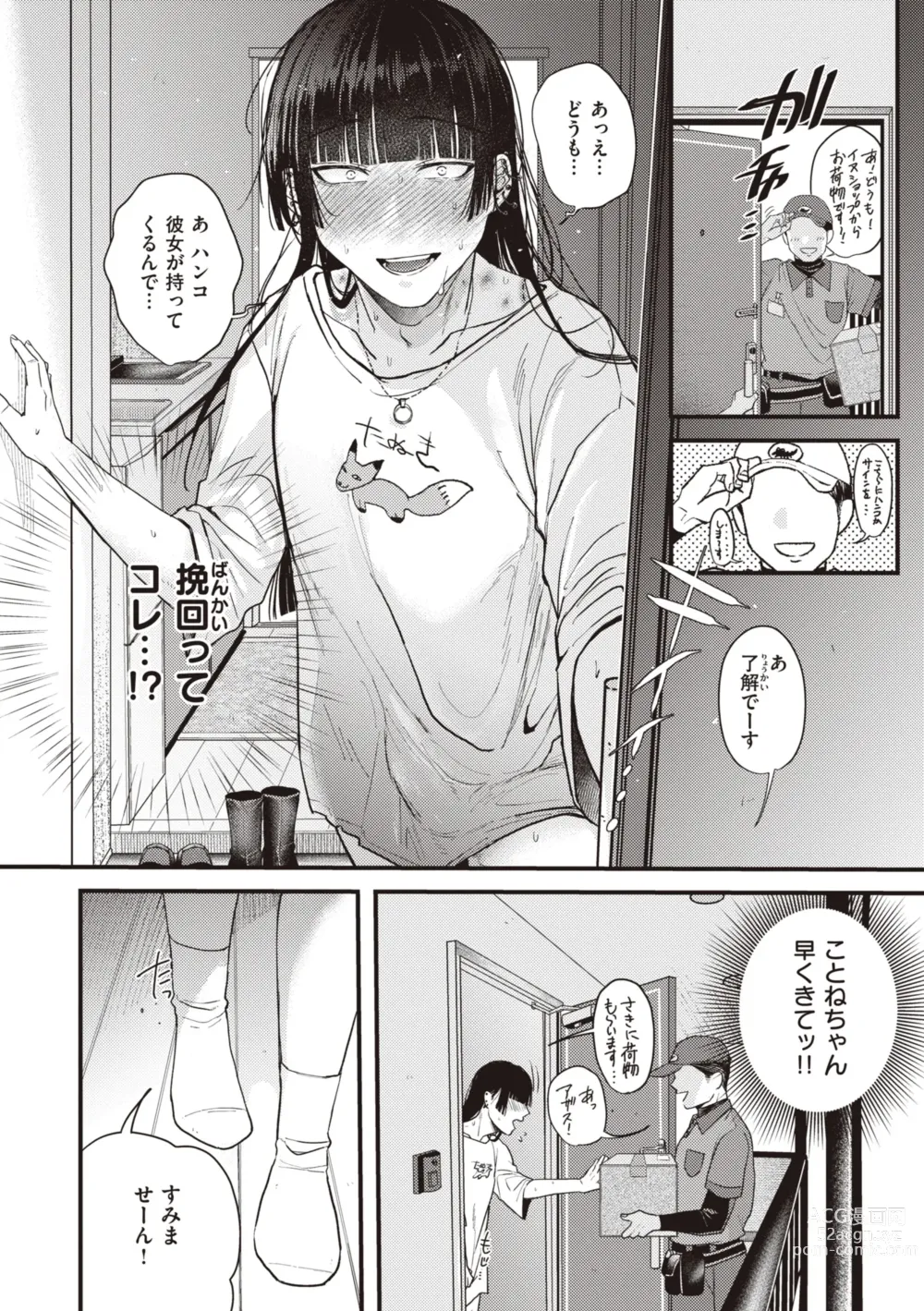 Page 124 of manga Seishun -Sexual Seasons-