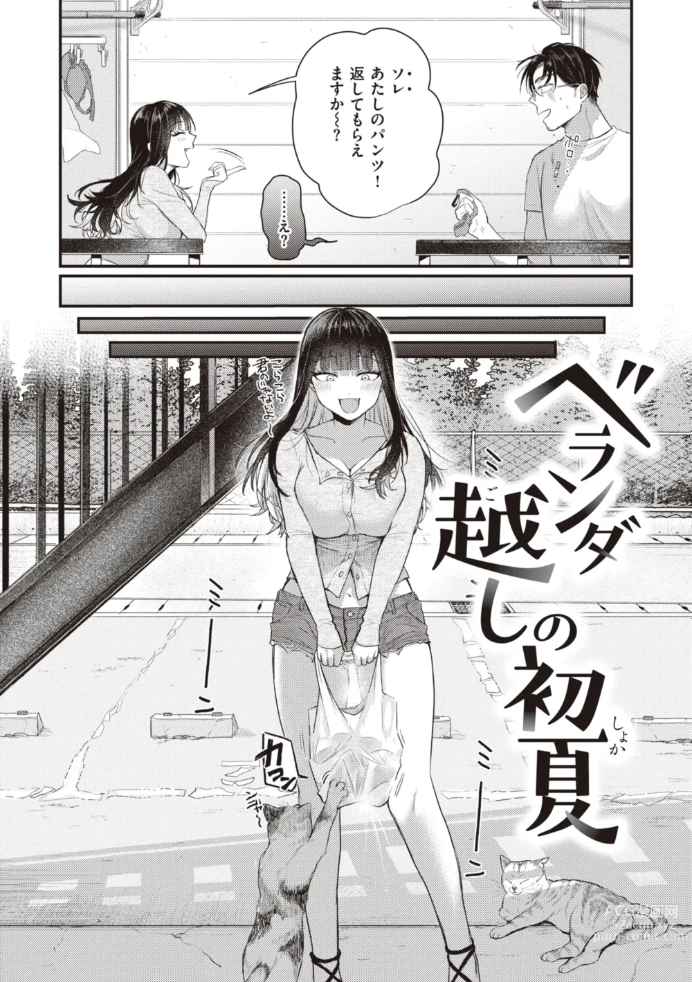 Page 138 of manga Seishun -Sexual Seasons-