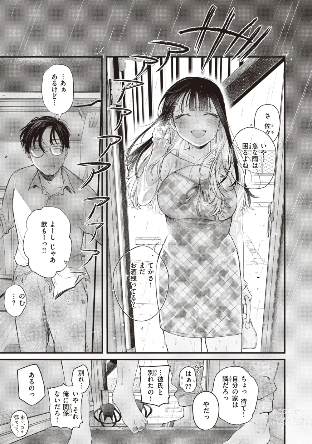 Page 145 of manga Seishun -Sexual Seasons-