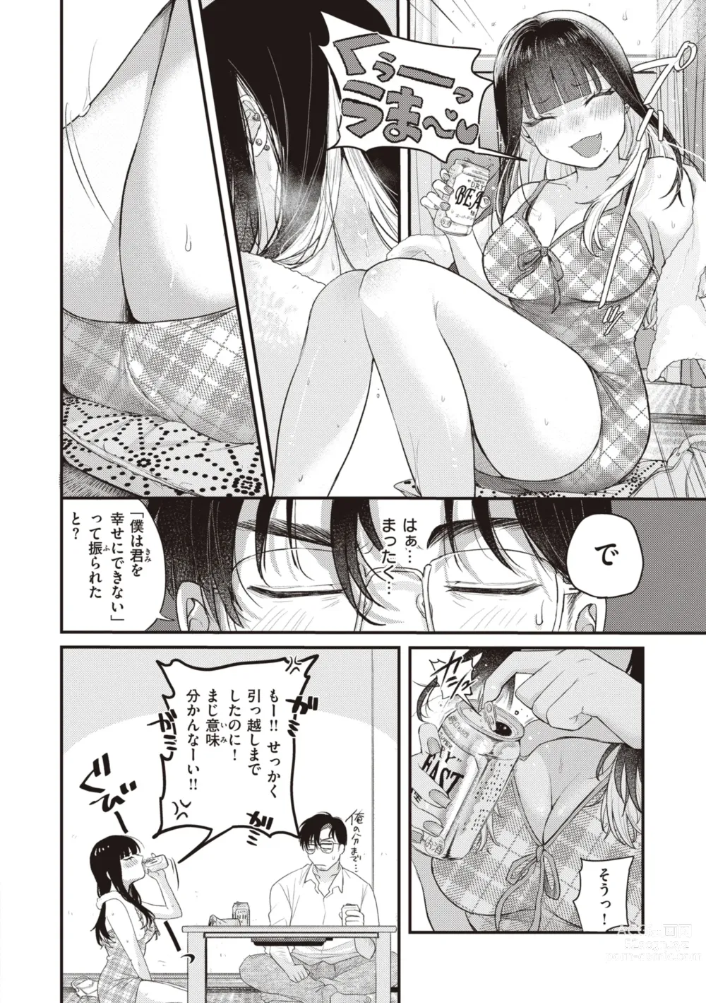 Page 146 of manga Seishun -Sexual Seasons-