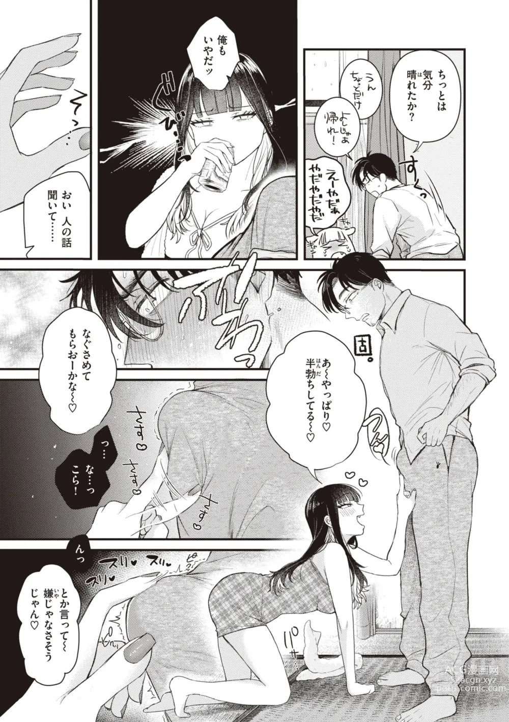 Page 147 of manga Seishun -Sexual Seasons-