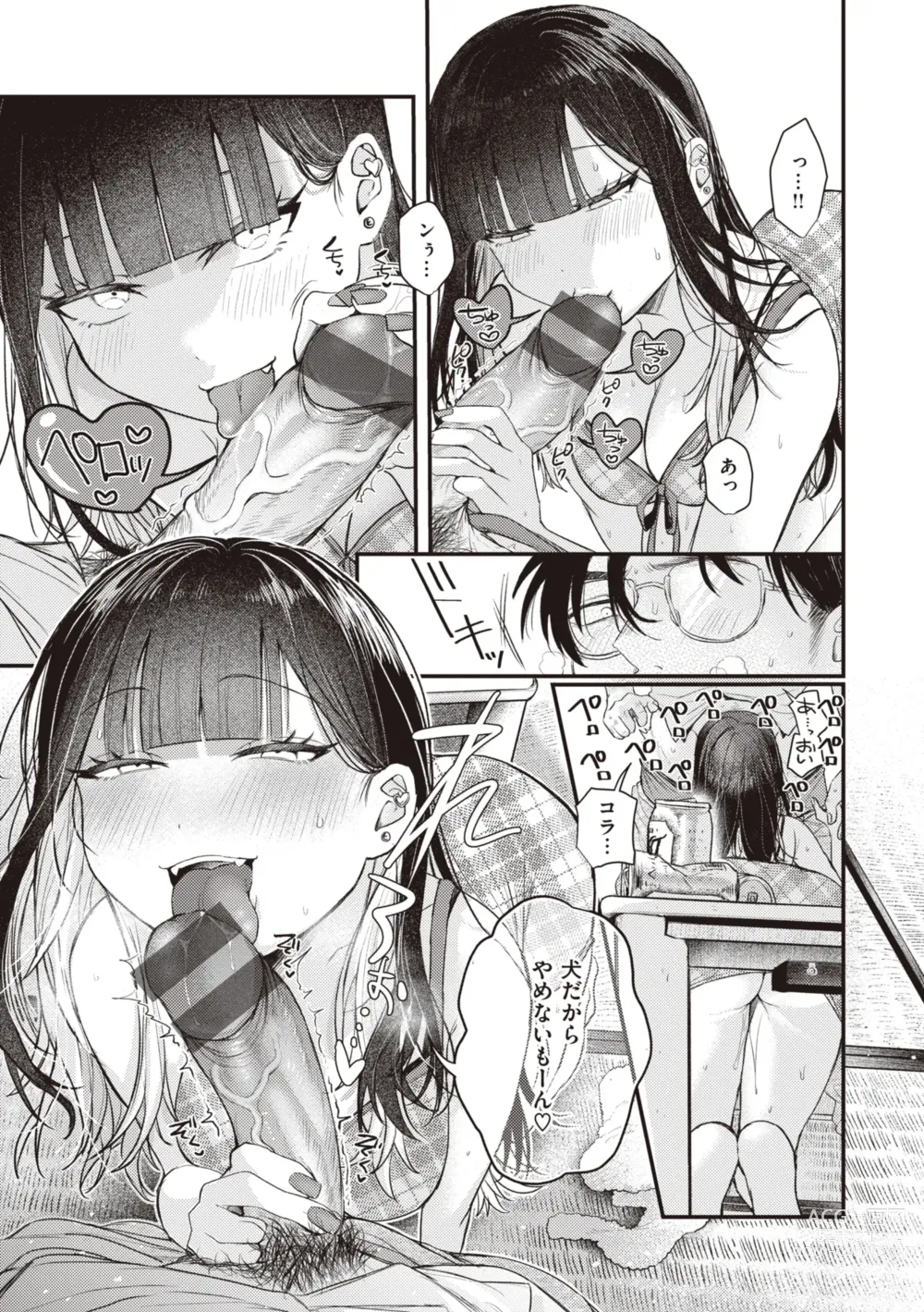 Page 149 of manga Seishun -Sexual Seasons-