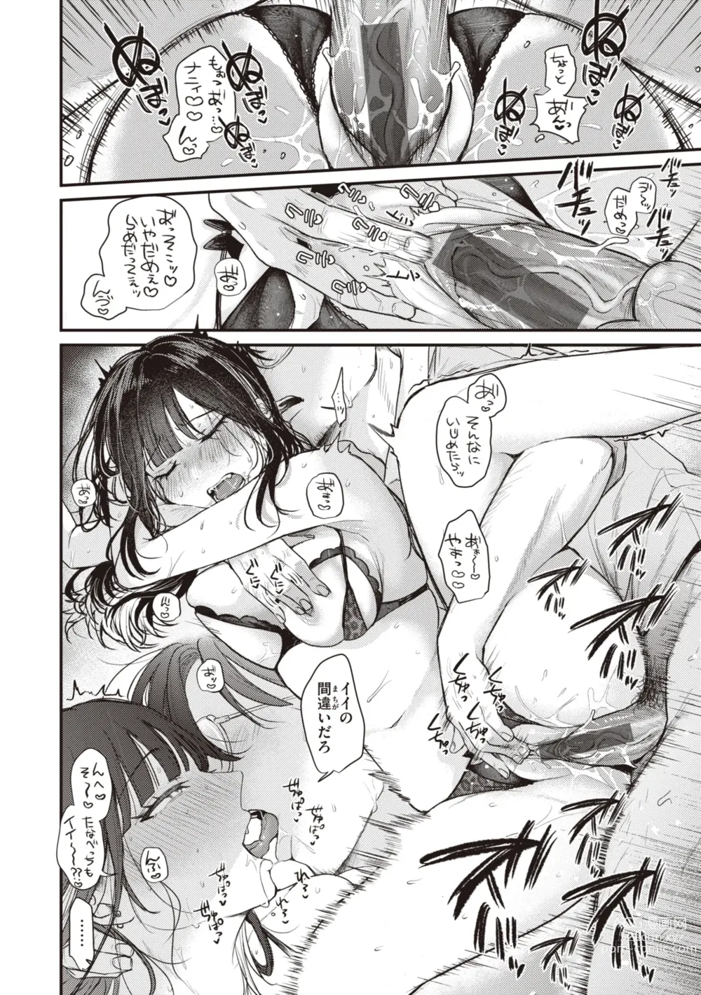 Page 158 of manga Seishun -Sexual Seasons-