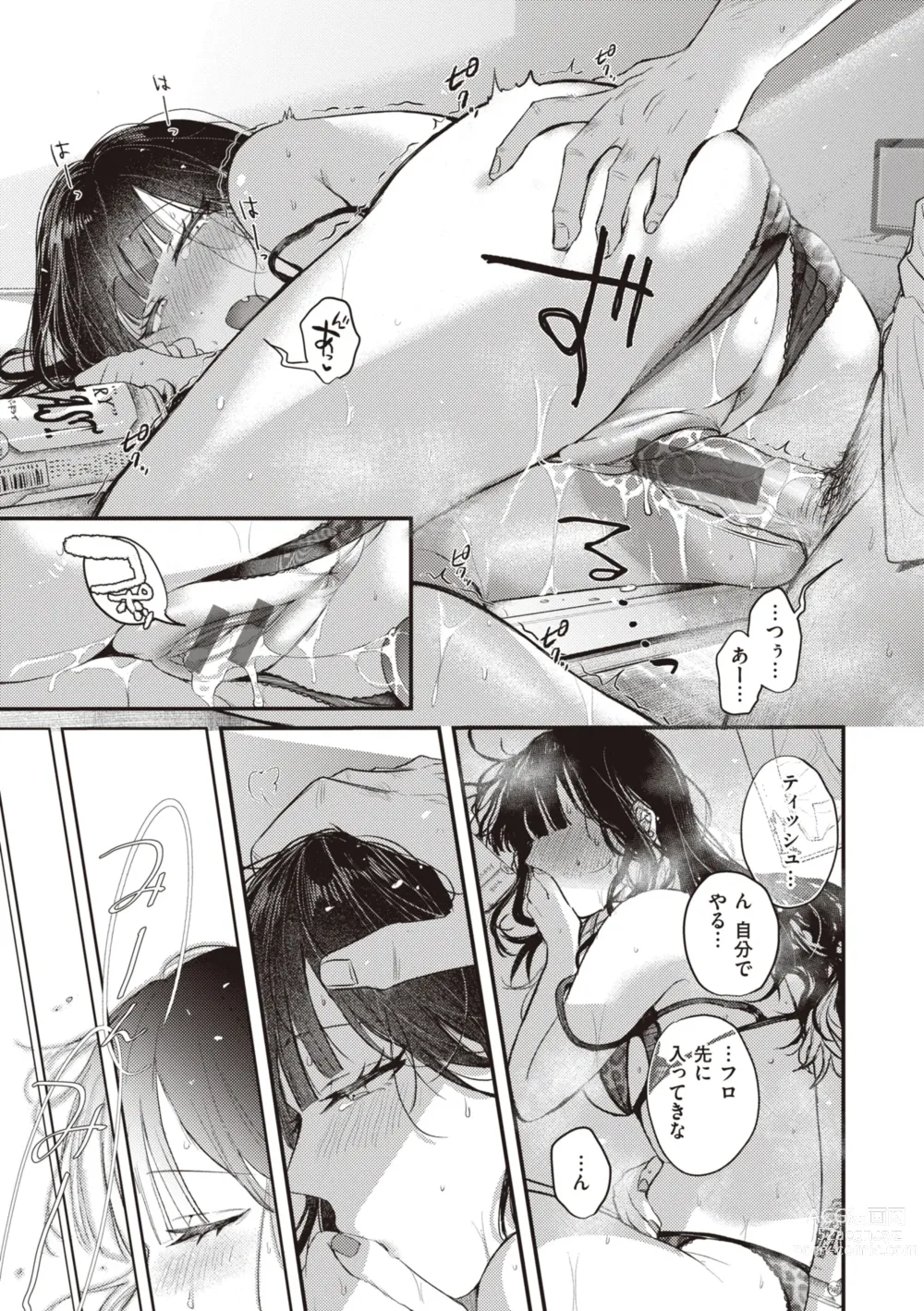 Page 161 of manga Seishun -Sexual Seasons-