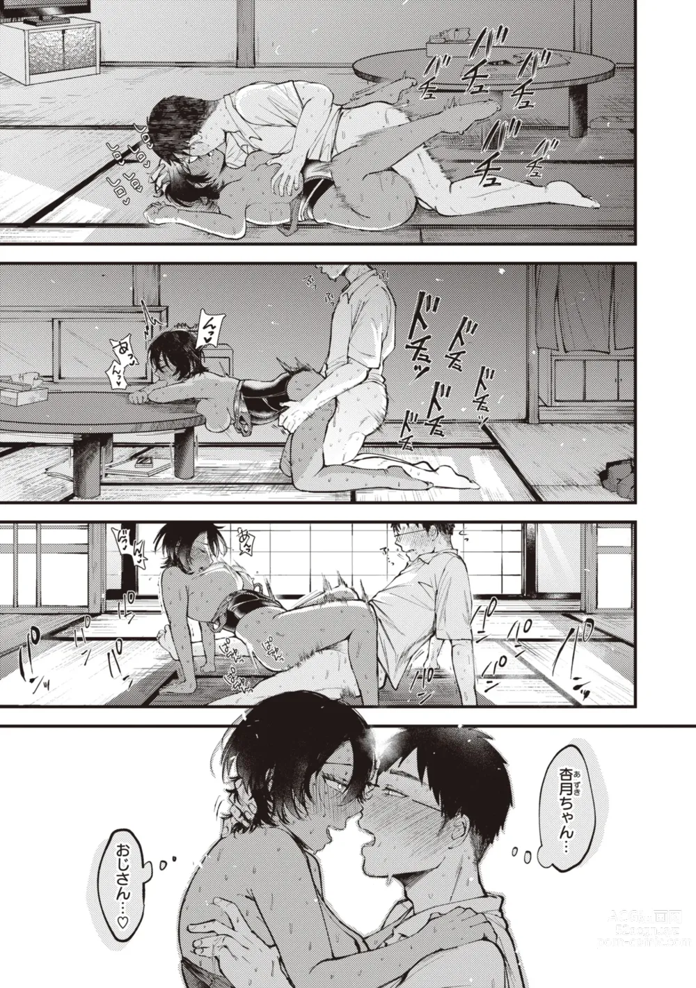 Page 21 of manga Seishun -Sexual Seasons-