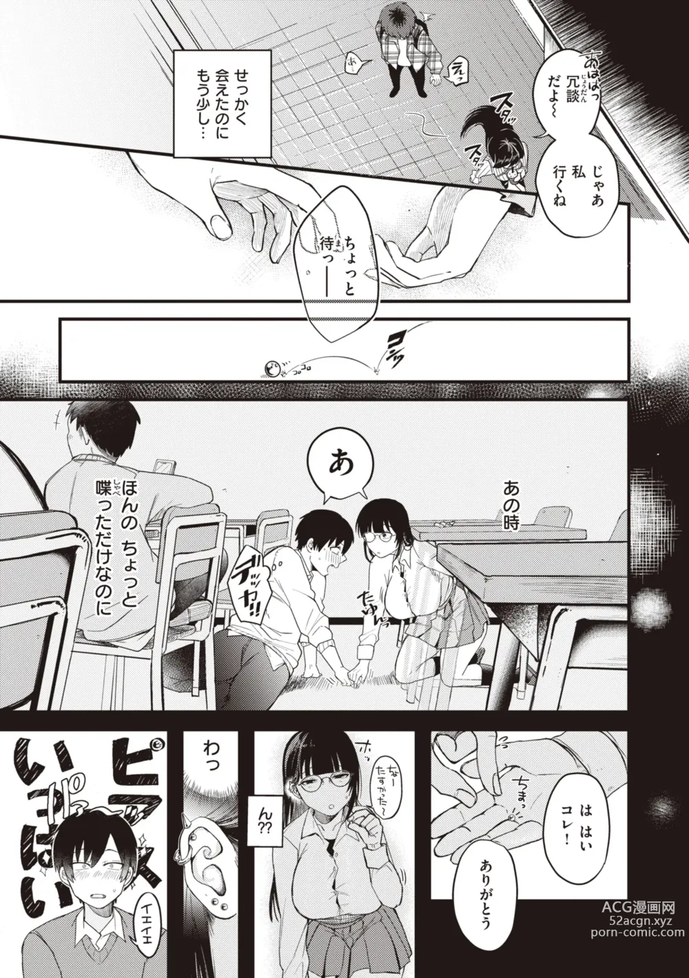 Page 29 of manga Seishun -Sexual Seasons-