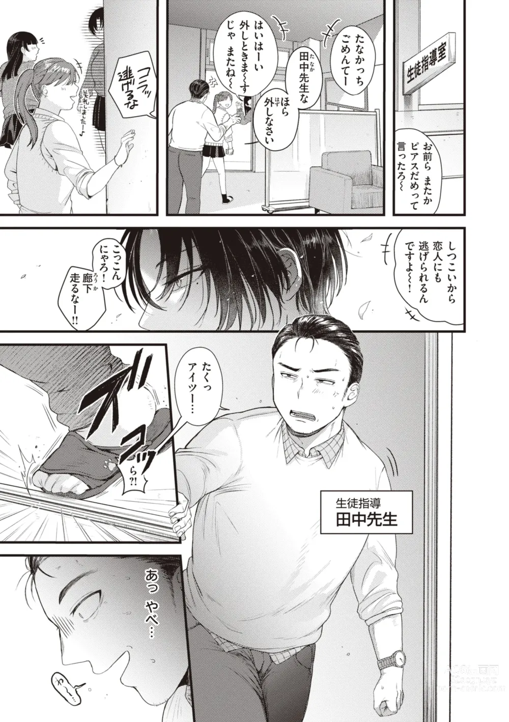 Page 53 of manga Seishun -Sexual Seasons-