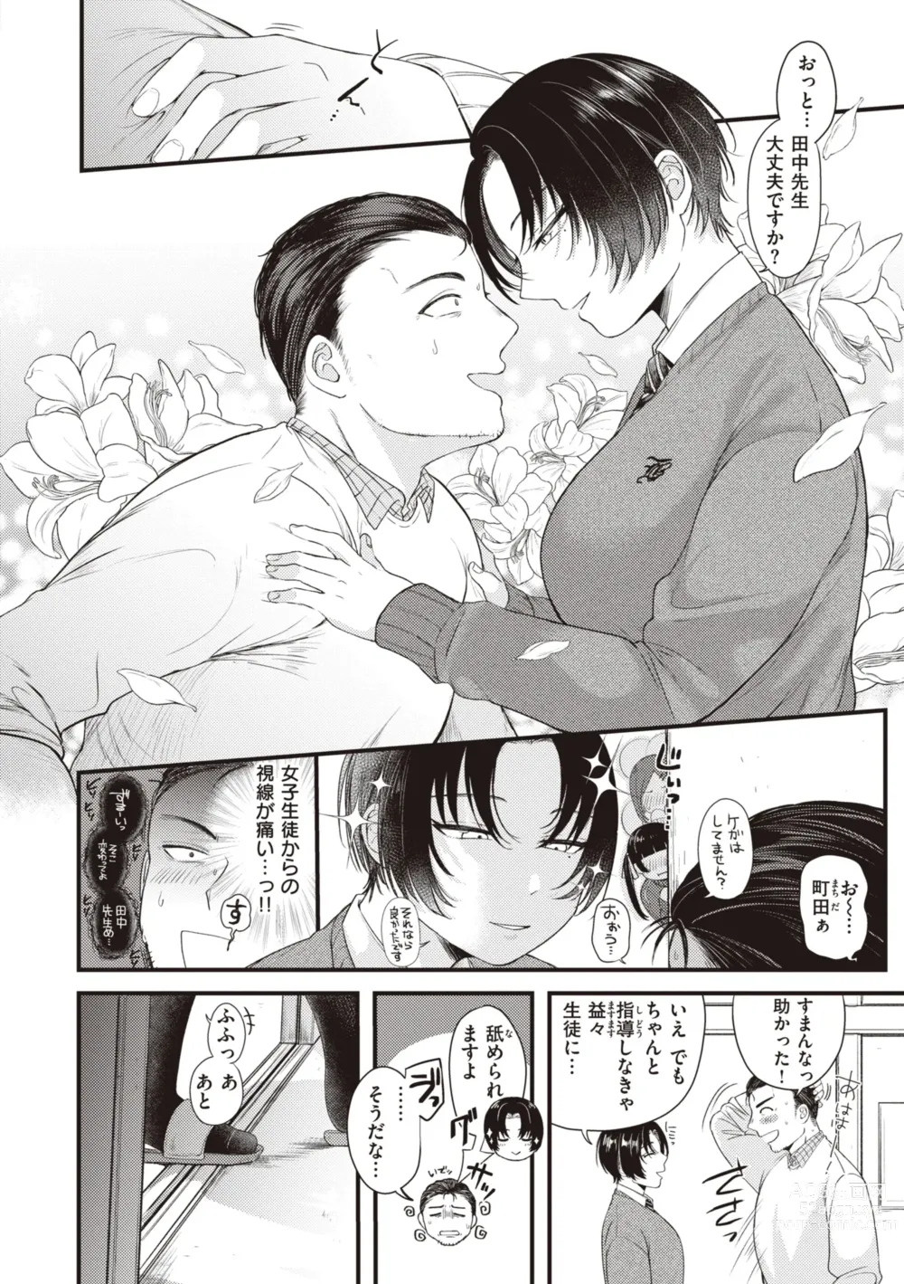 Page 54 of manga Seishun -Sexual Seasons-