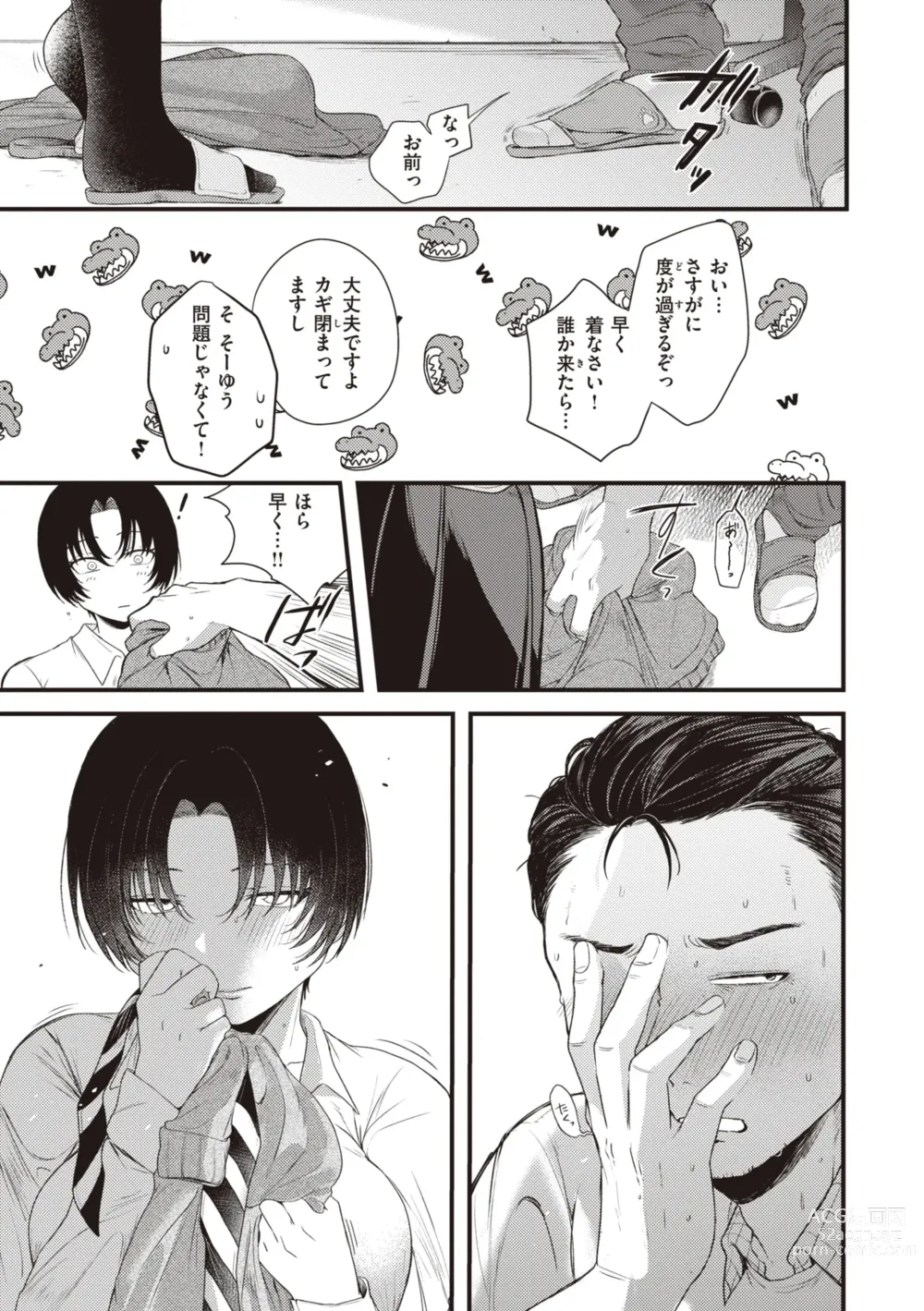 Page 59 of manga Seishun -Sexual Seasons-