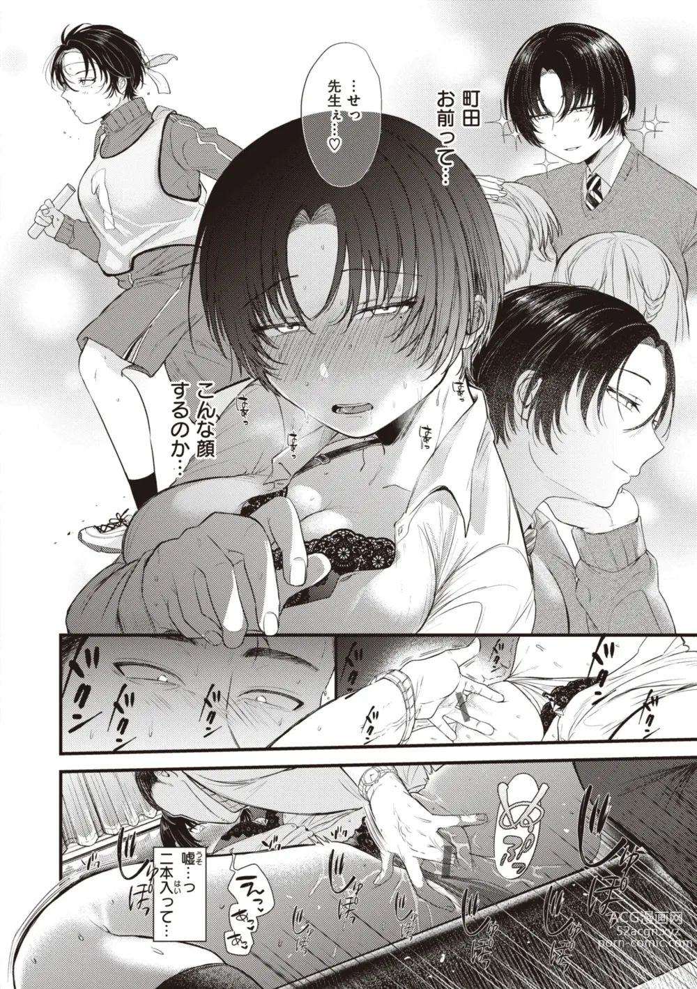 Page 68 of manga Seishun -Sexual Seasons-