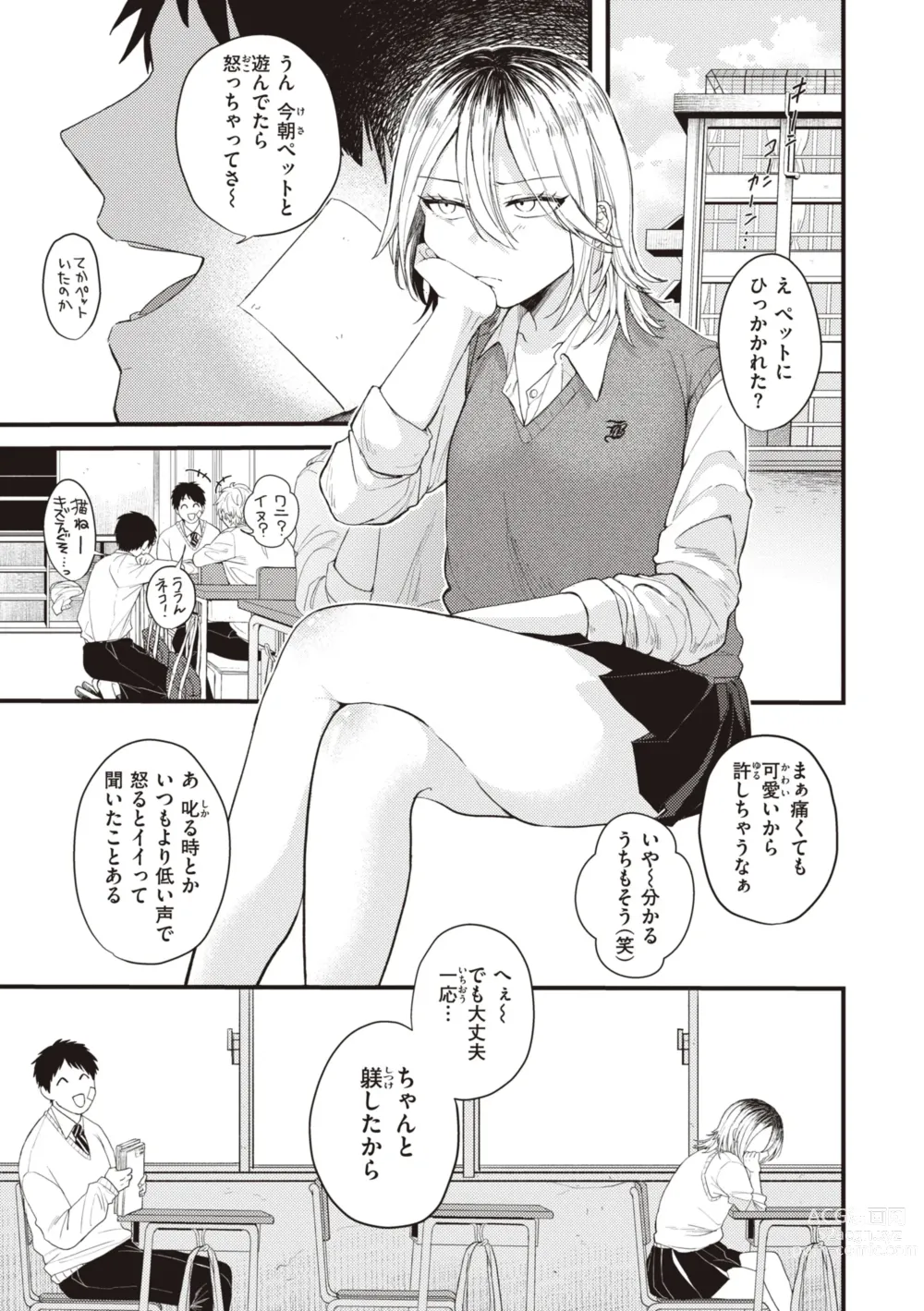 Page 79 of manga Seishun -Sexual Seasons-