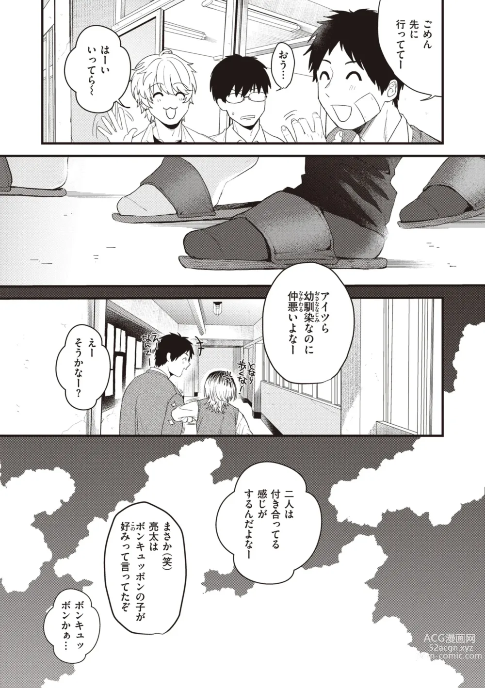 Page 81 of manga Seishun -Sexual Seasons-