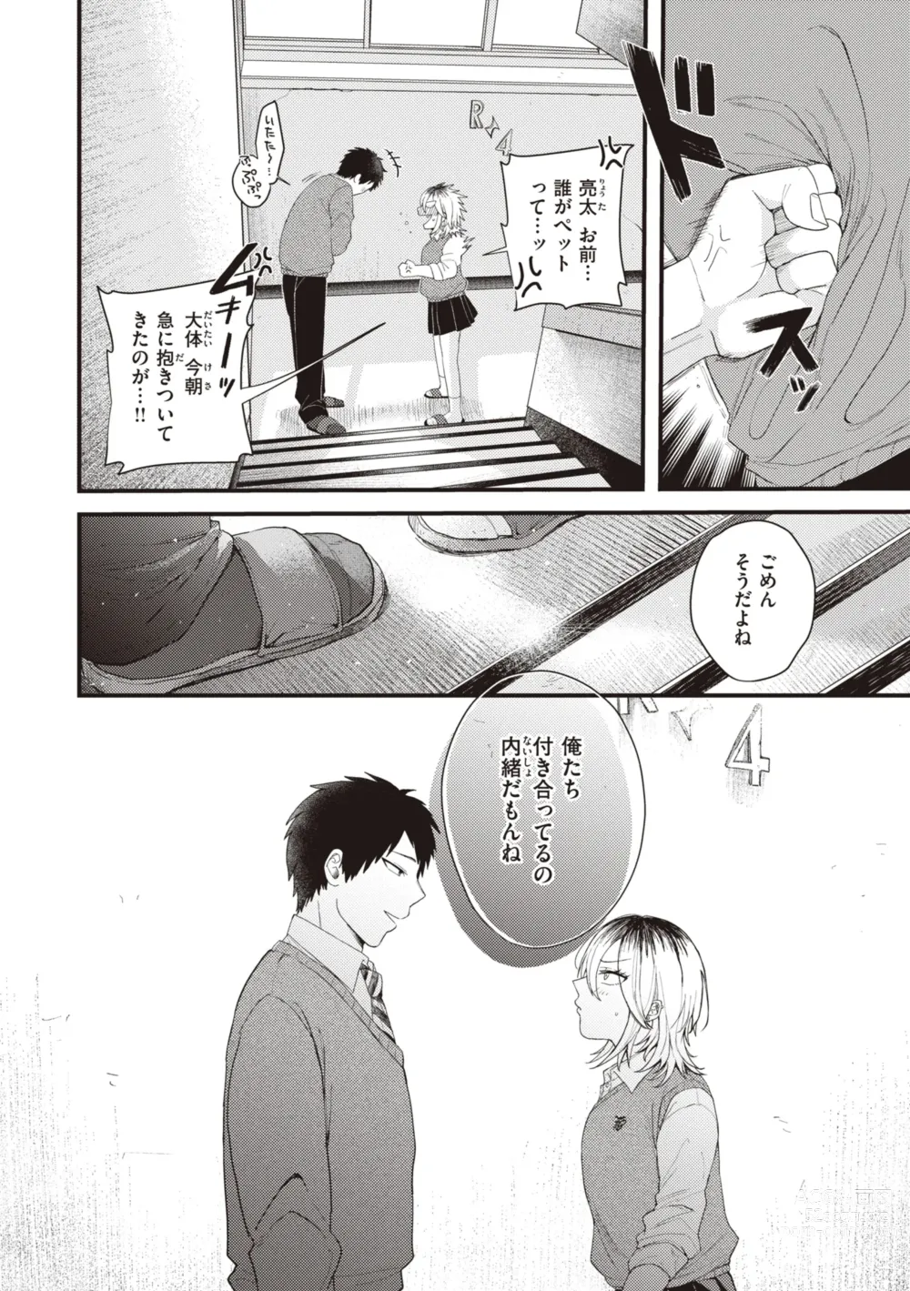 Page 82 of manga Seishun -Sexual Seasons-