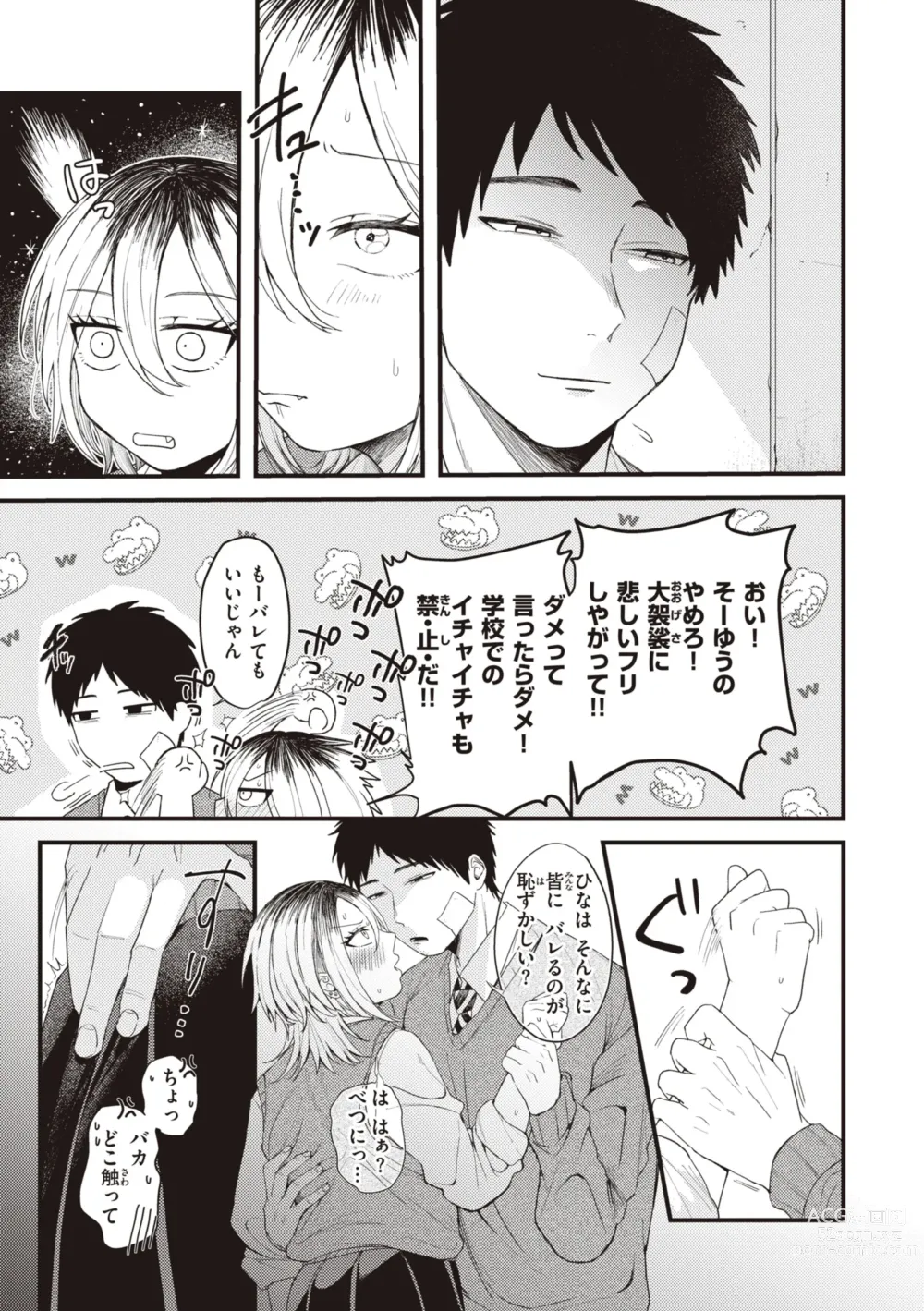 Page 83 of manga Seishun -Sexual Seasons-