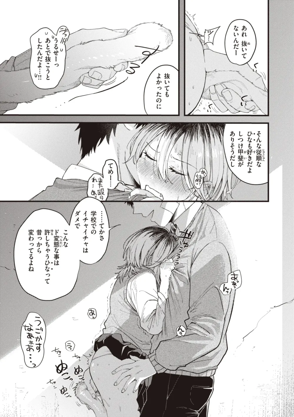 Page 85 of manga Seishun -Sexual Seasons-