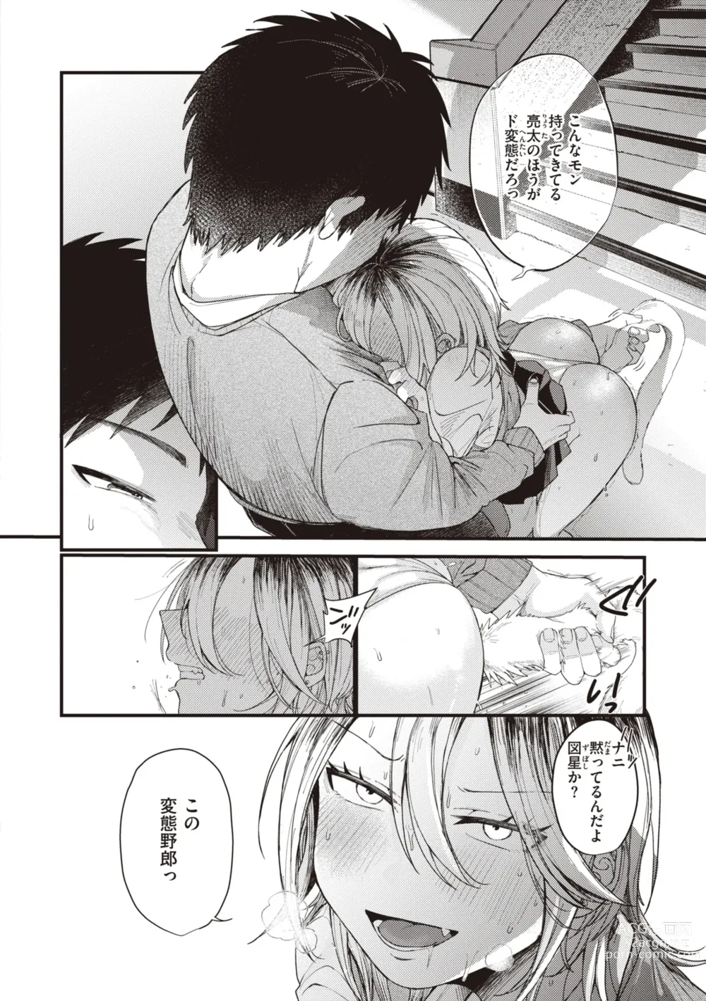 Page 86 of manga Seishun -Sexual Seasons-