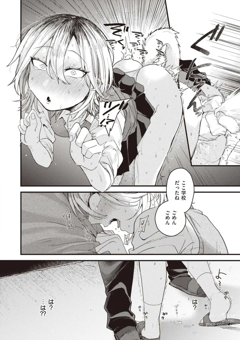 Page 88 of manga Seishun -Sexual Seasons-