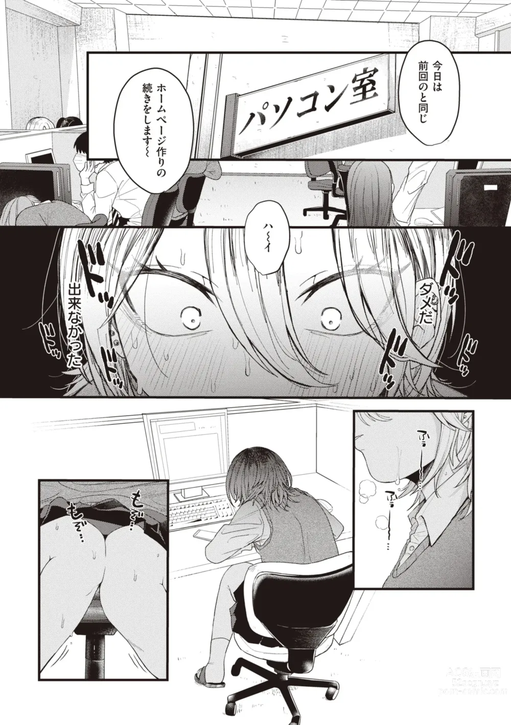 Page 90 of manga Seishun -Sexual Seasons-