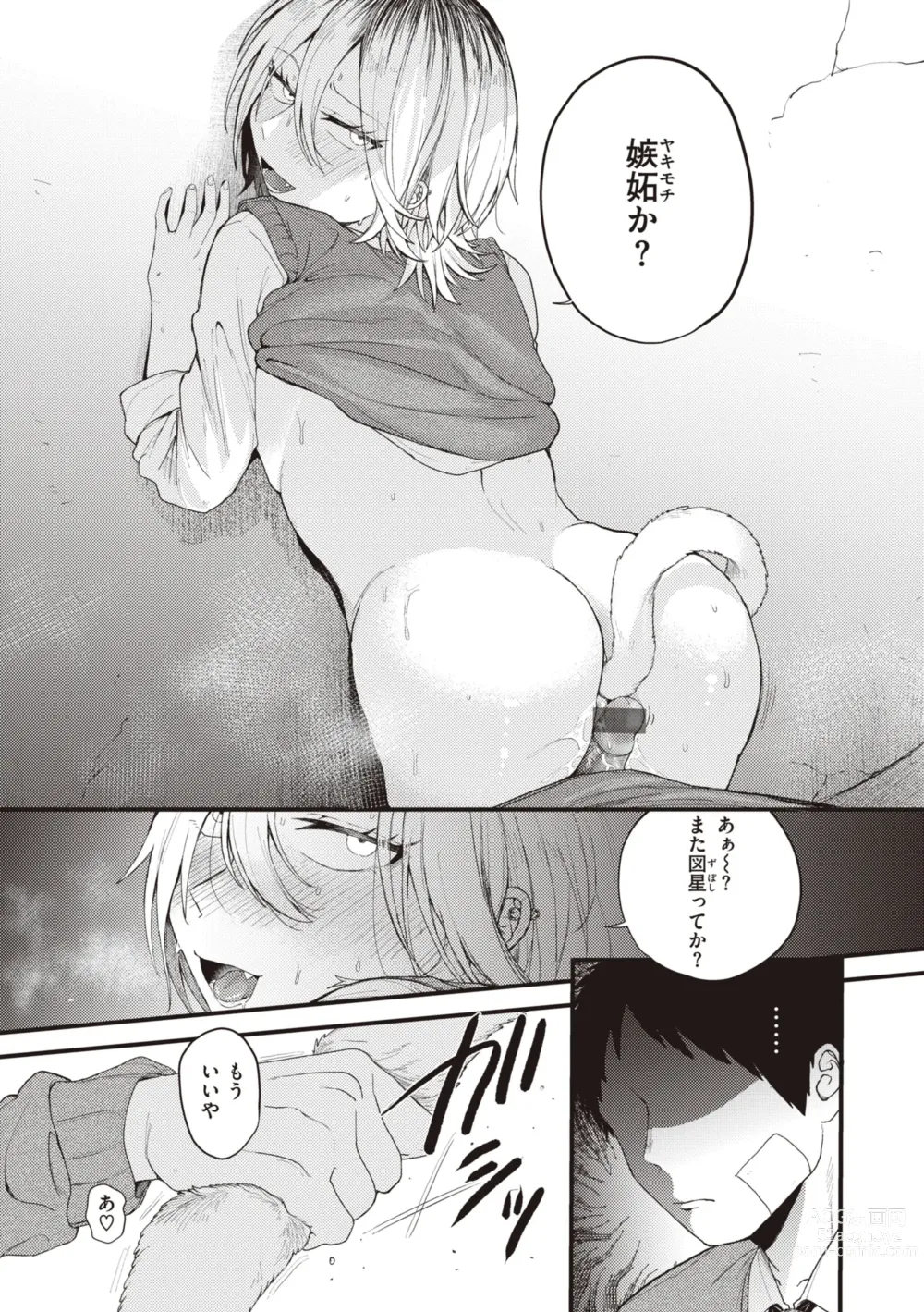 Page 96 of manga Seishun -Sexual Seasons-