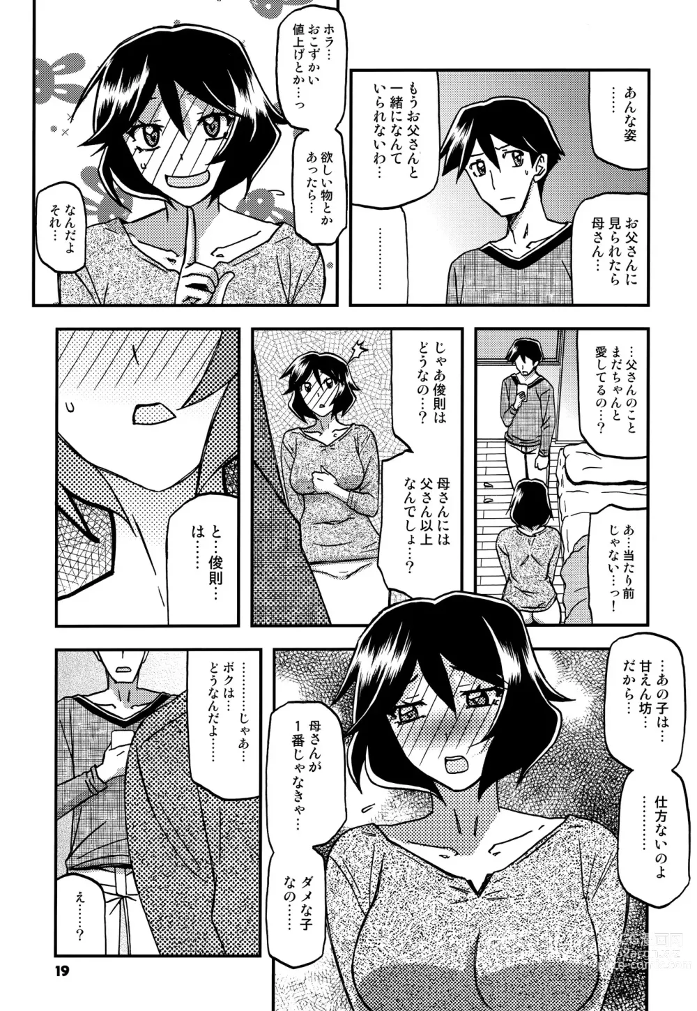 Page 18 of doujinshi Akebi no Mi - Fumiko CONTINUATION