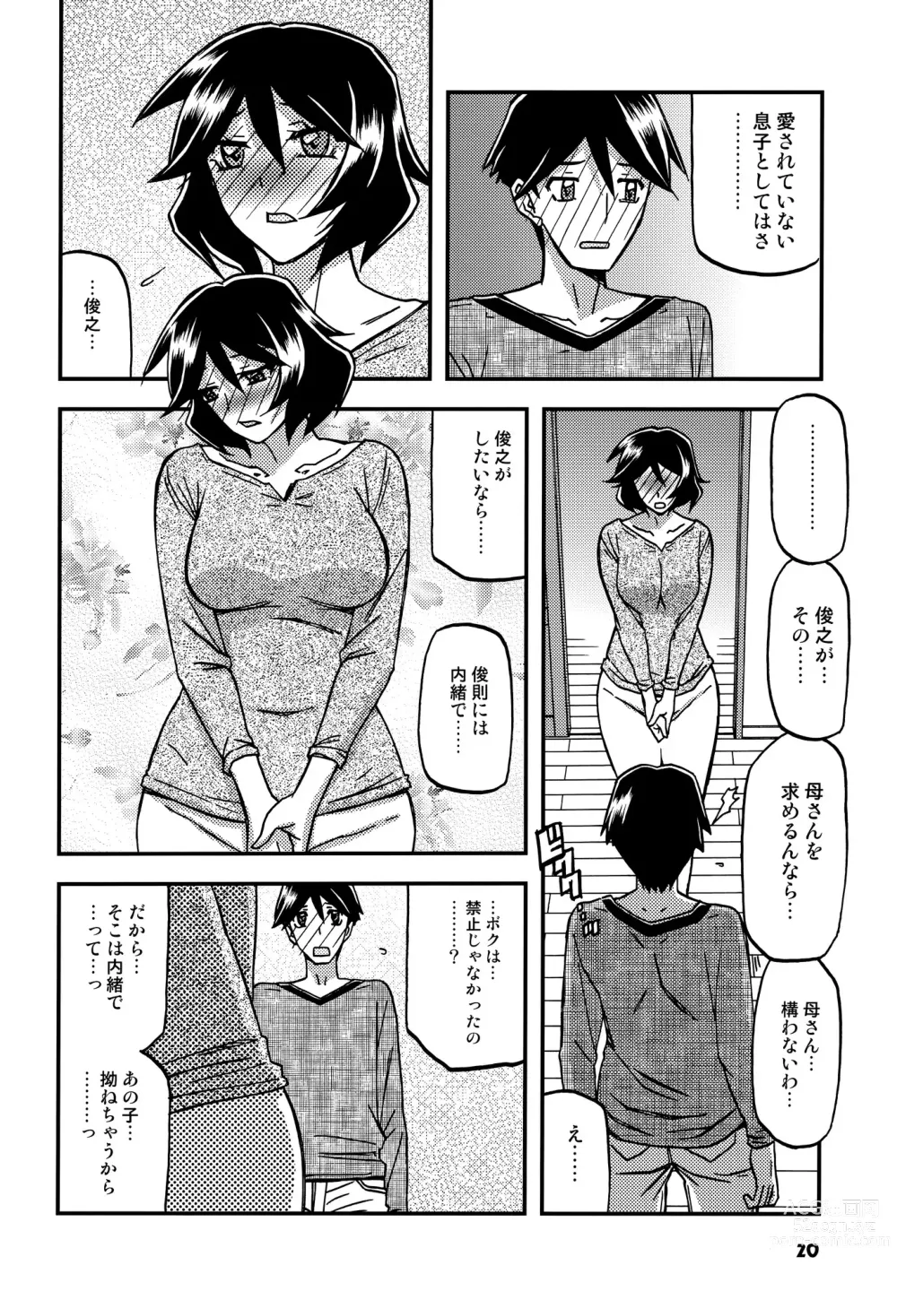 Page 19 of doujinshi Akebi no Mi - Fumiko CONTINUATION