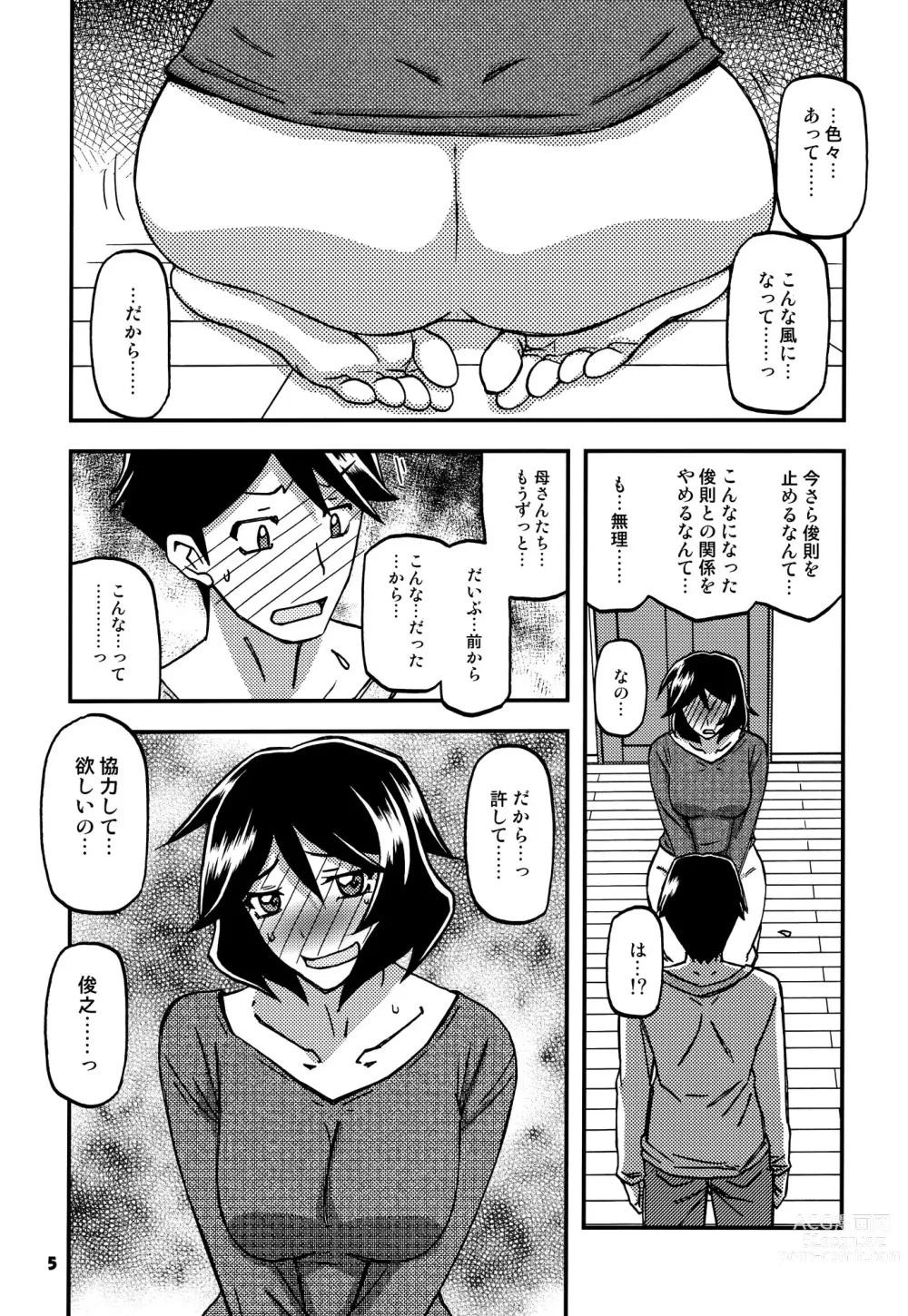 Page 4 of doujinshi Akebi no Mi - Fumiko CONTINUATION