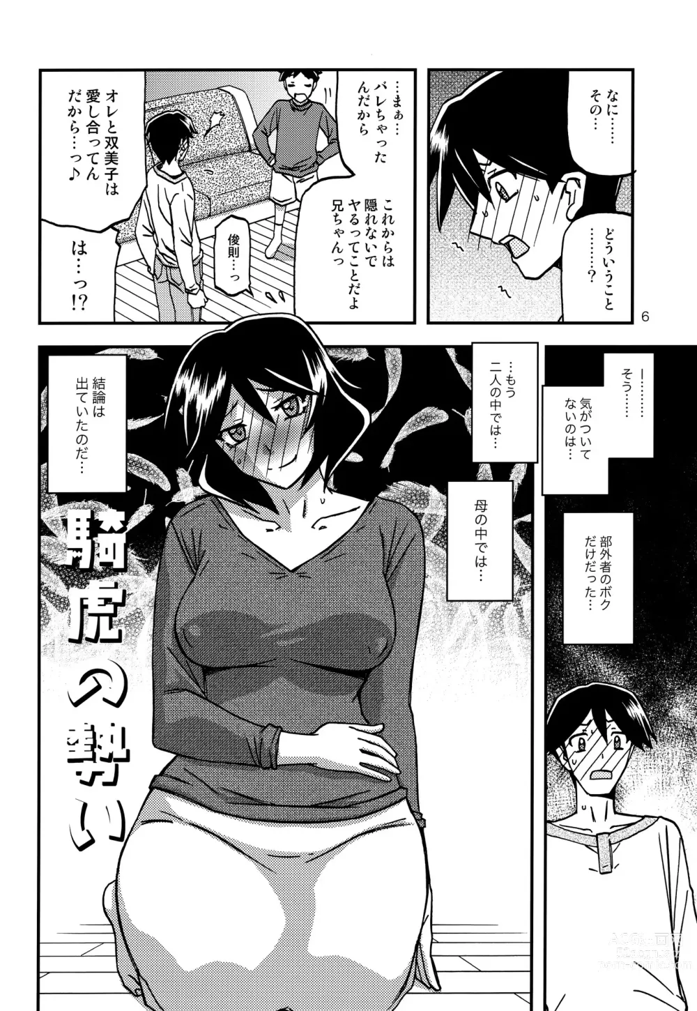 Page 5 of doujinshi Akebi no Mi - Fumiko CONTINUATION