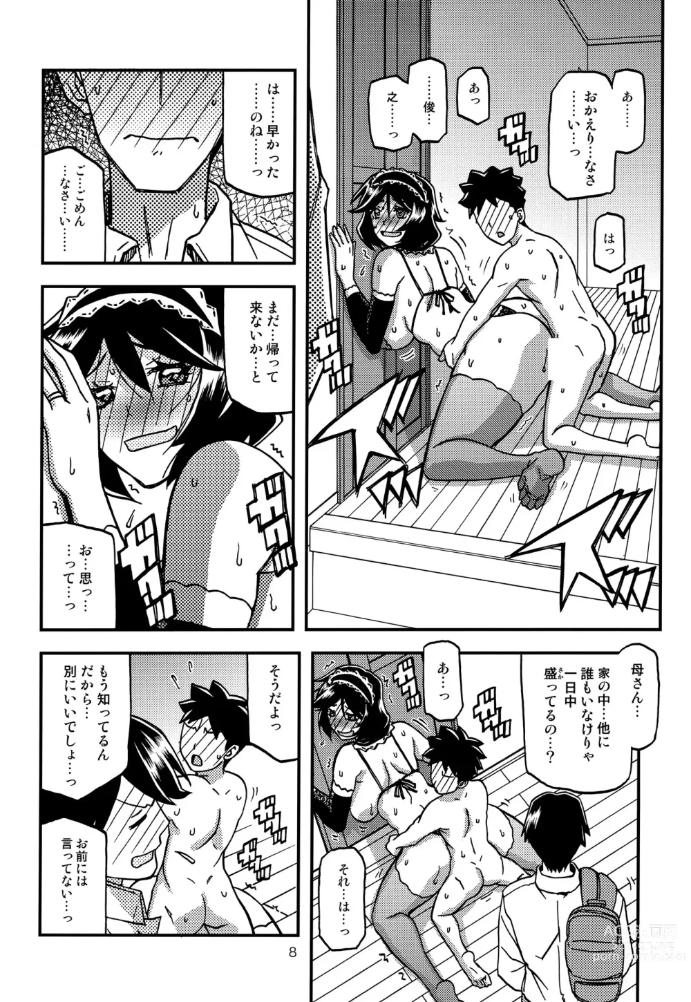 Page 7 of doujinshi Akebi no Mi - Fumiko CONTINUATION