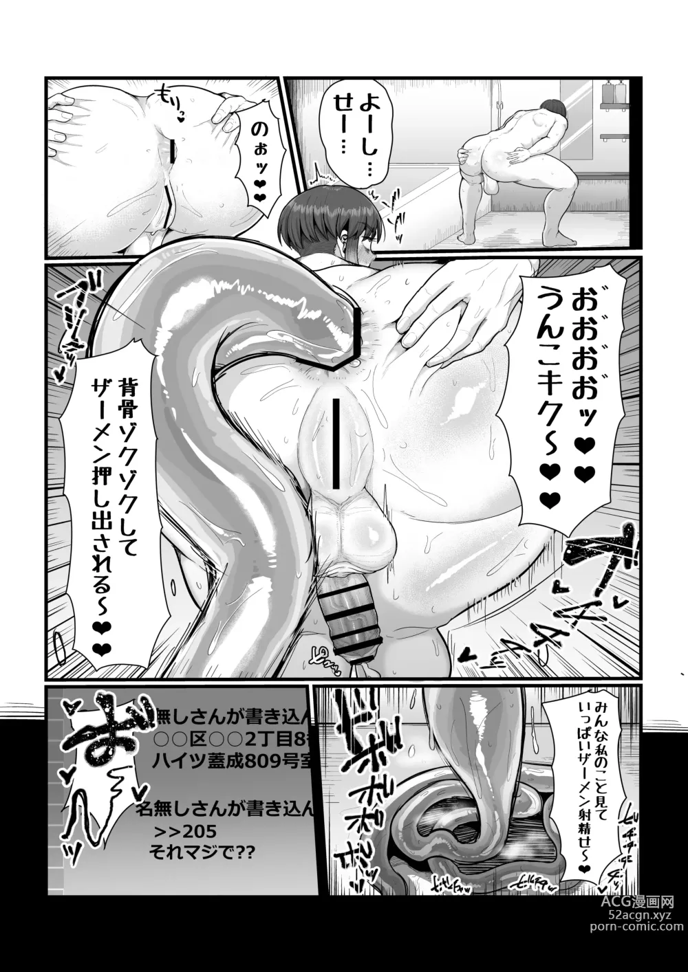 Page 13 of doujinshi Mirarete Izon Suru SNS@