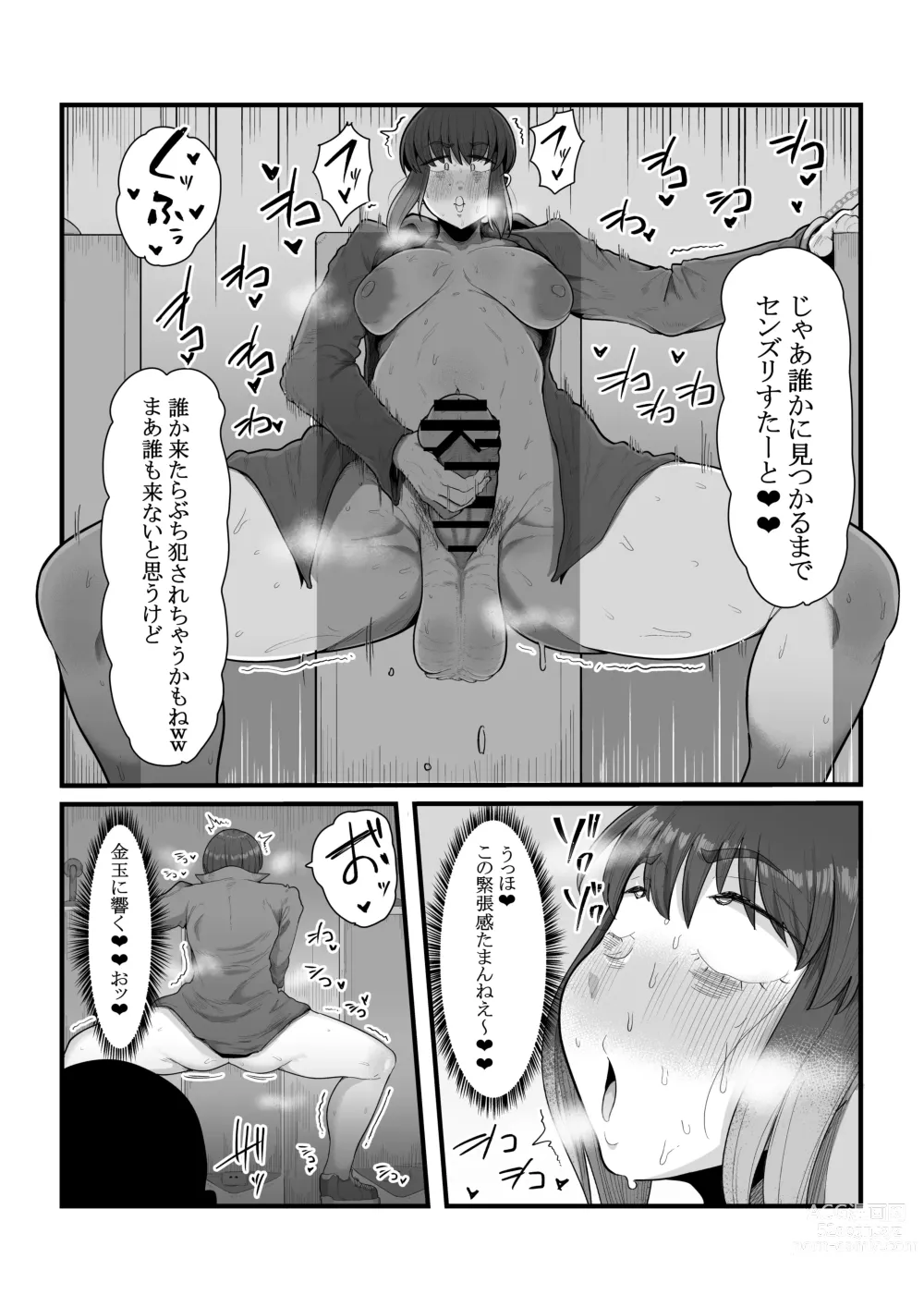 Page 18 of doujinshi Mirarete Izon Suru SNS@