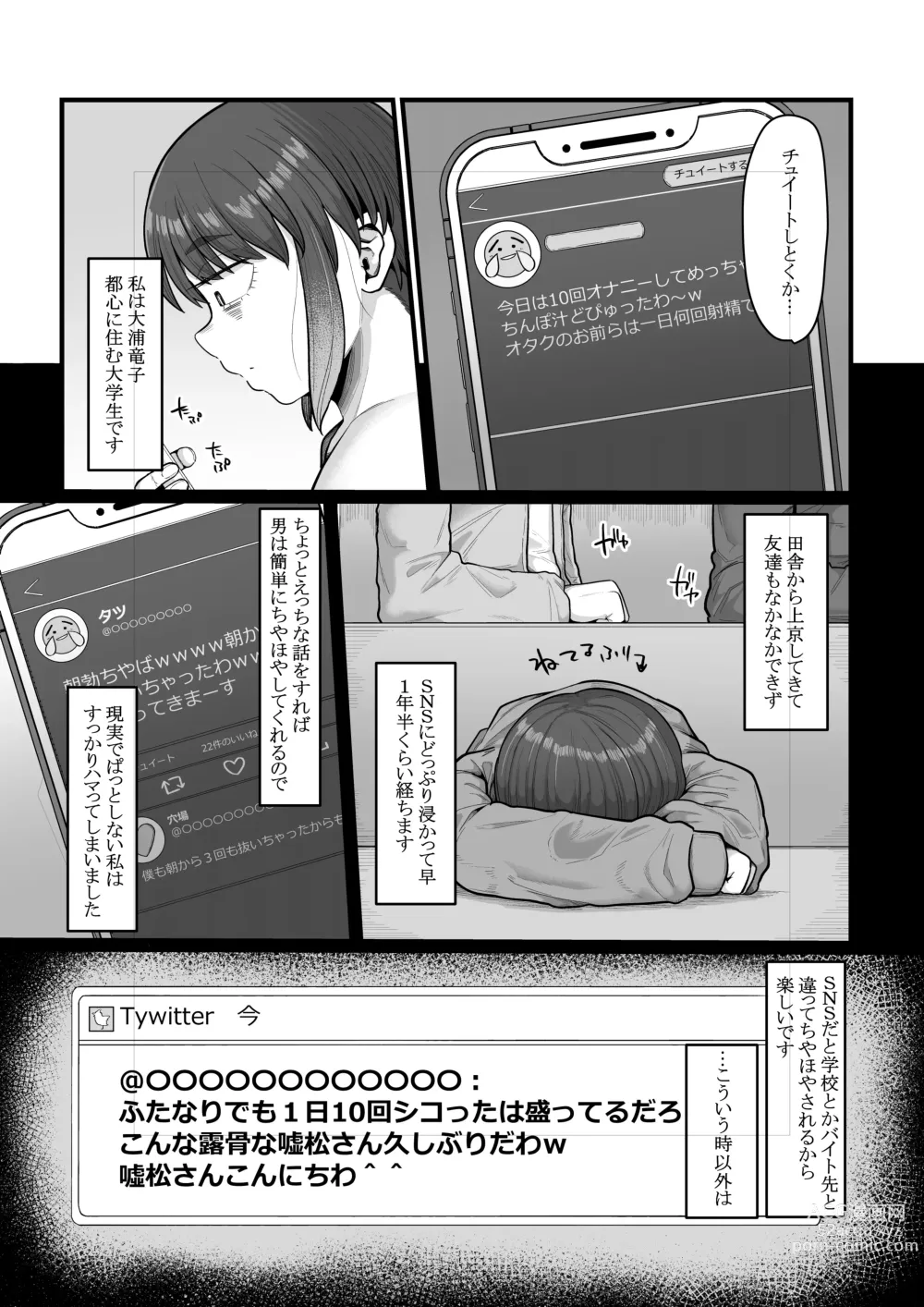 Page 3 of doujinshi Mirarete Izon Suru SNS@