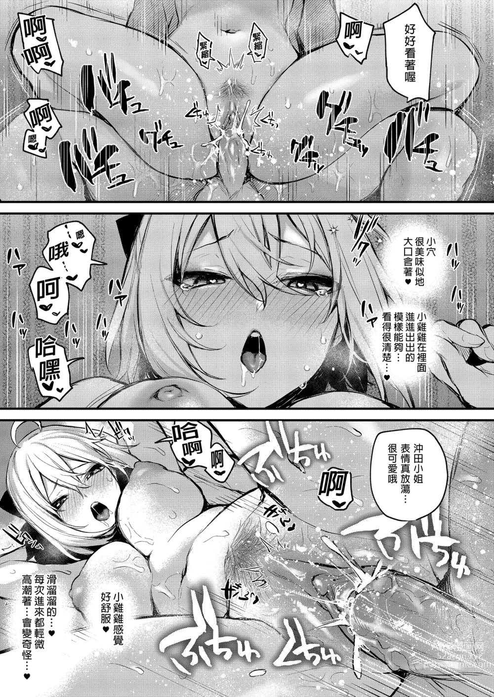 Page 15 of doujinshi Okita no Yu｜沖田之湯