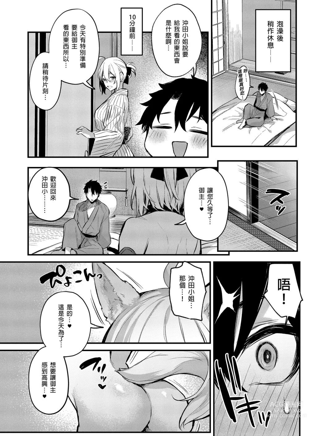 Page 18 of doujinshi Okita no Yu｜沖田之湯