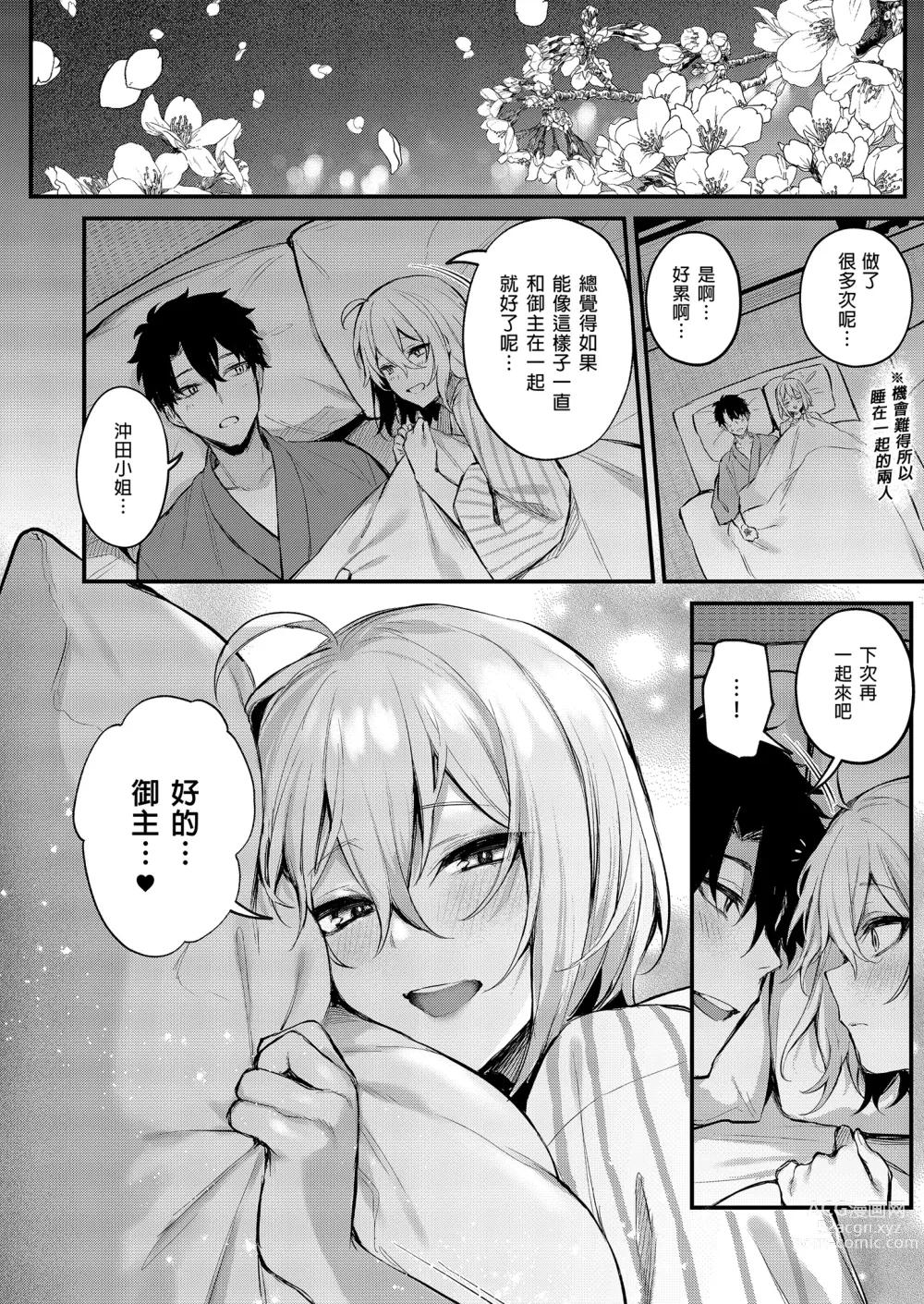 Page 28 of doujinshi Okita no Yu｜沖田之湯