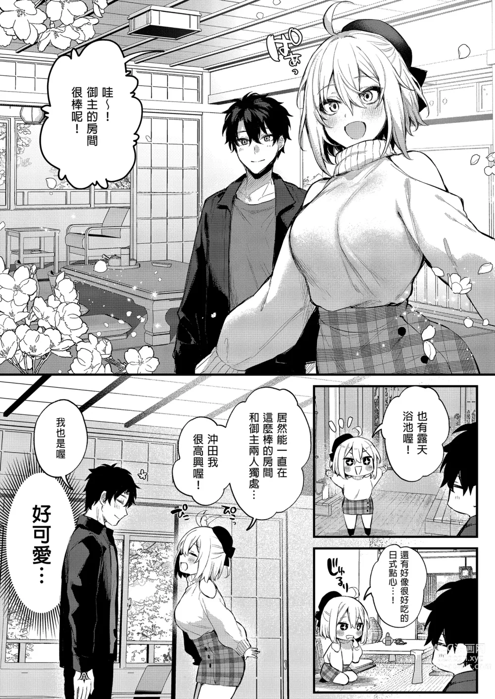 Page 5 of doujinshi Okita no Yu｜沖田之湯