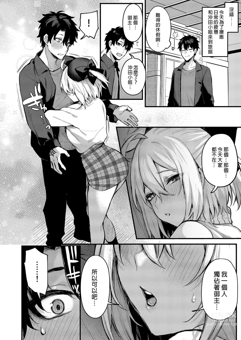 Page 6 of doujinshi Okita no Yu｜沖田之湯