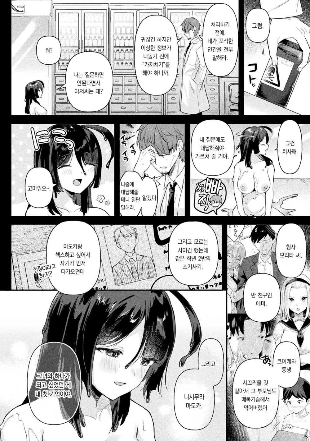 Page 113 of manga 점액소녀 -당신을 먹고싶어-