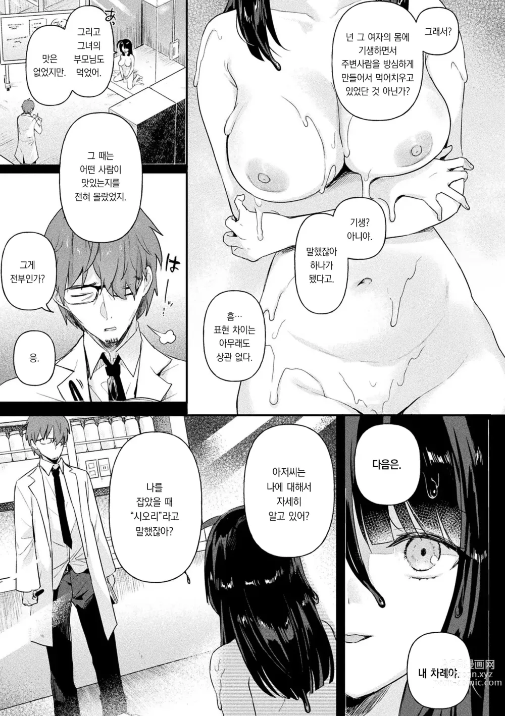 Page 114 of manga 점액소녀 -당신을 먹고싶어-