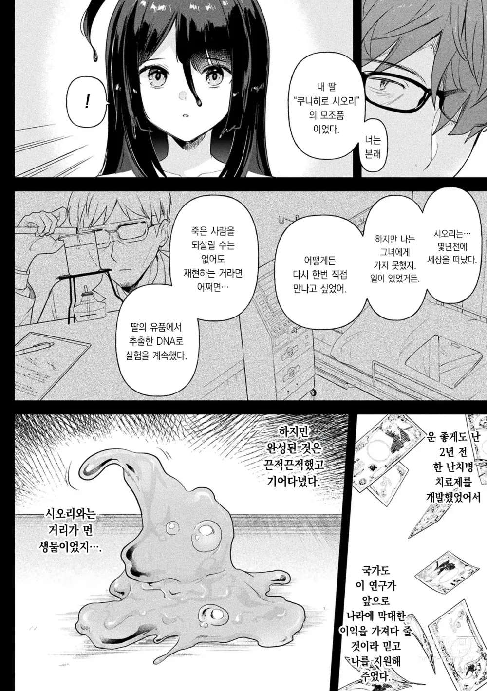 Page 115 of manga 점액소녀 -당신을 먹고싶어-