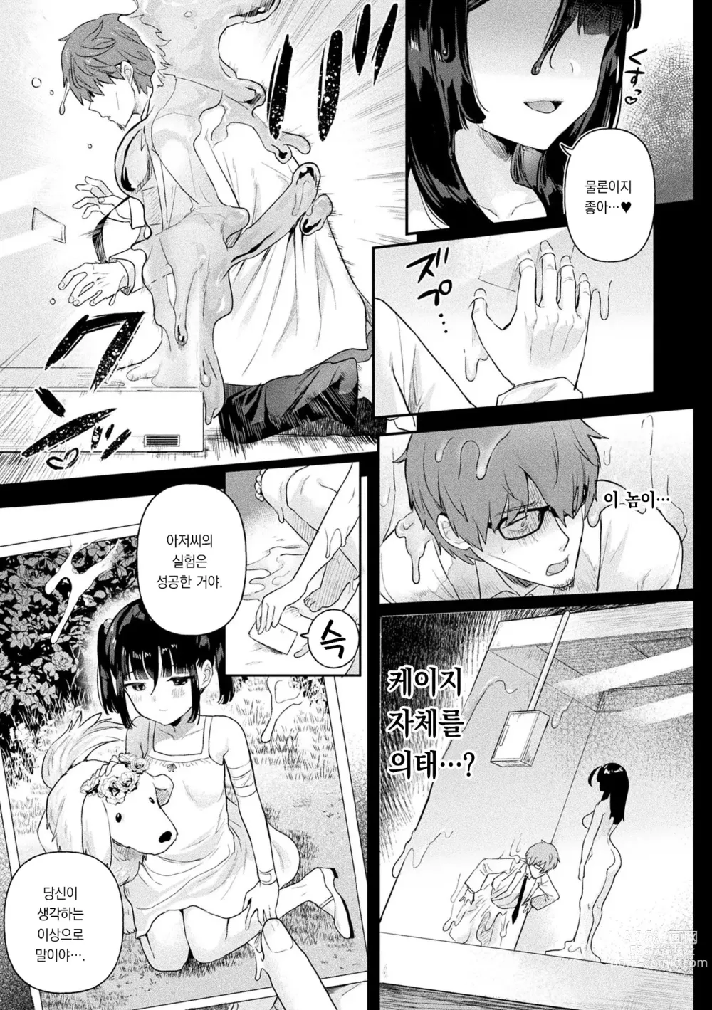 Page 118 of manga 점액소녀 -당신을 먹고싶어-