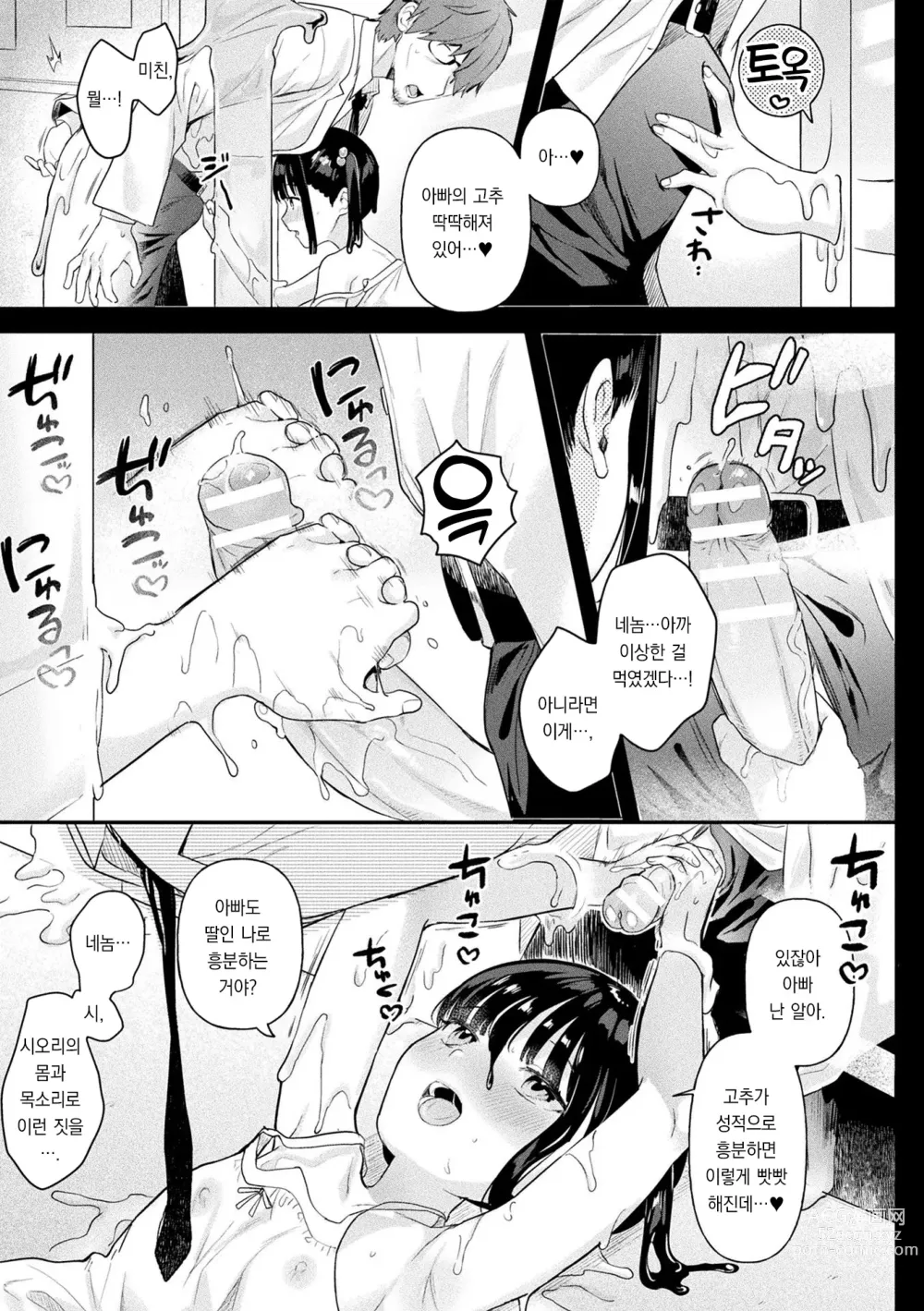 Page 120 of manga 점액소녀 -당신을 먹고싶어-