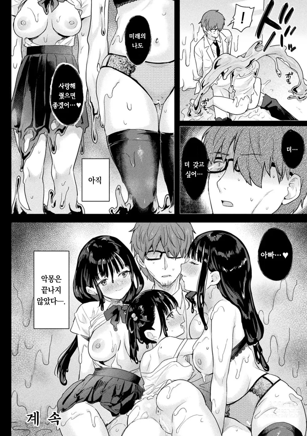 Page 129 of manga 점액소녀 -당신을 먹고싶어-